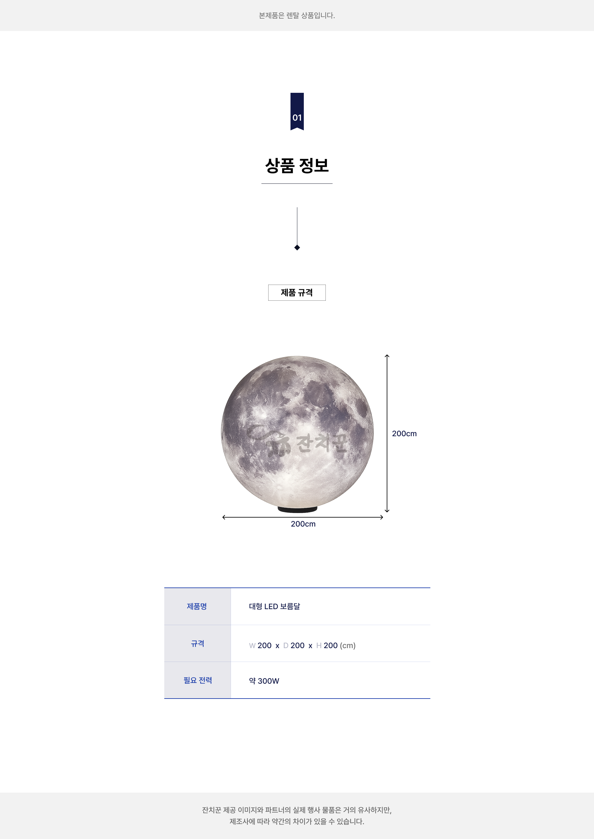 대형 LED 보름달