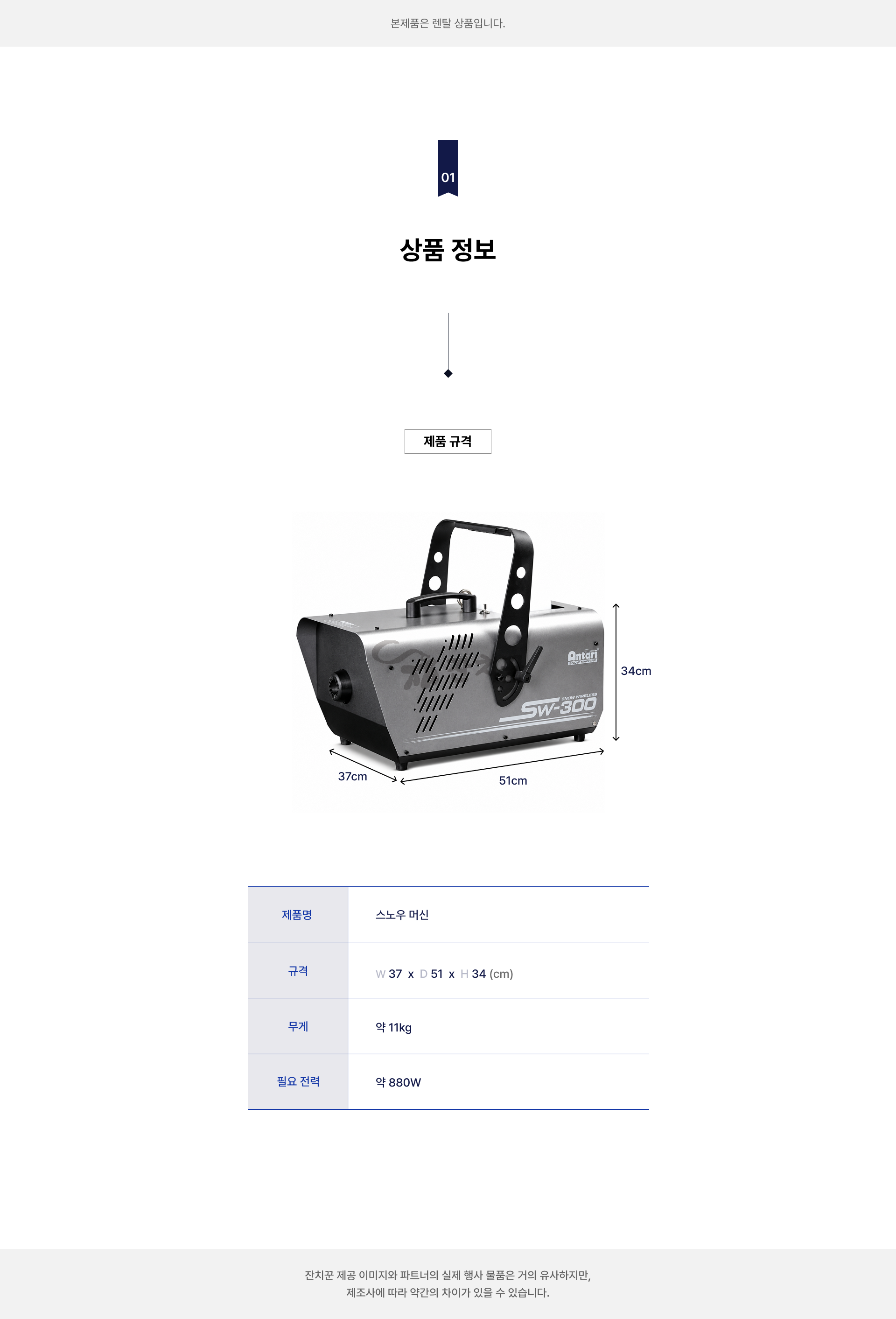 스노우 머신