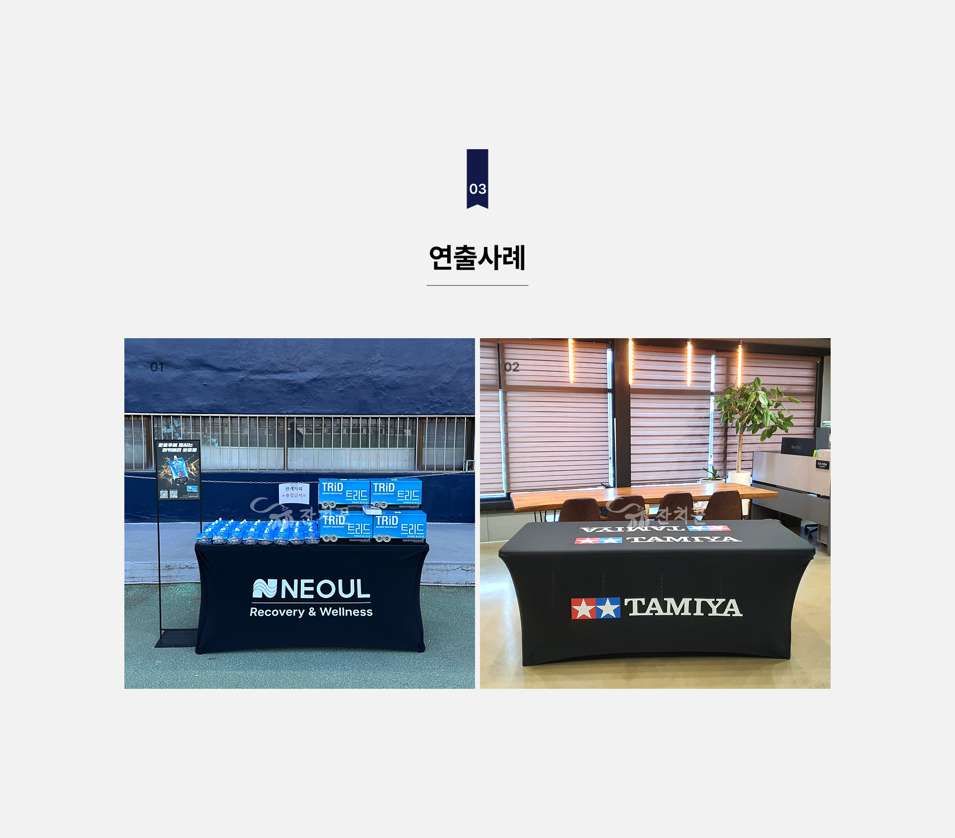 로고 테이블보