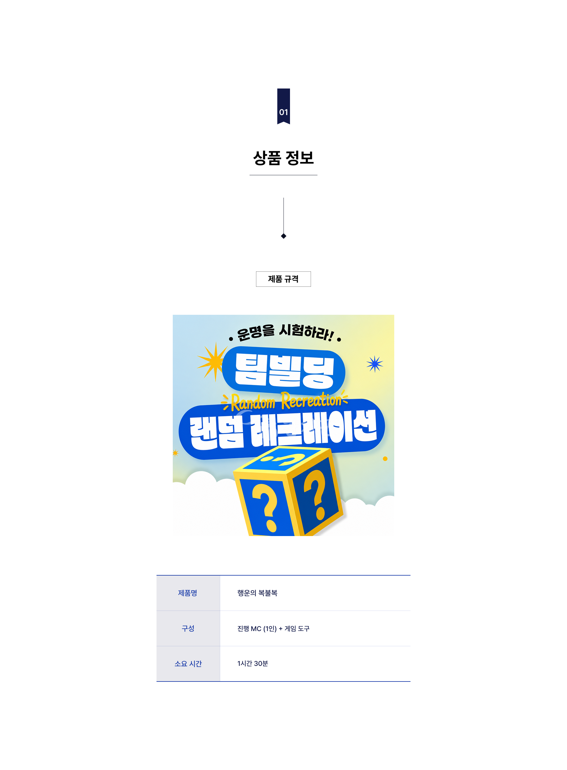 단합 프로그램 [행운의 복불복]