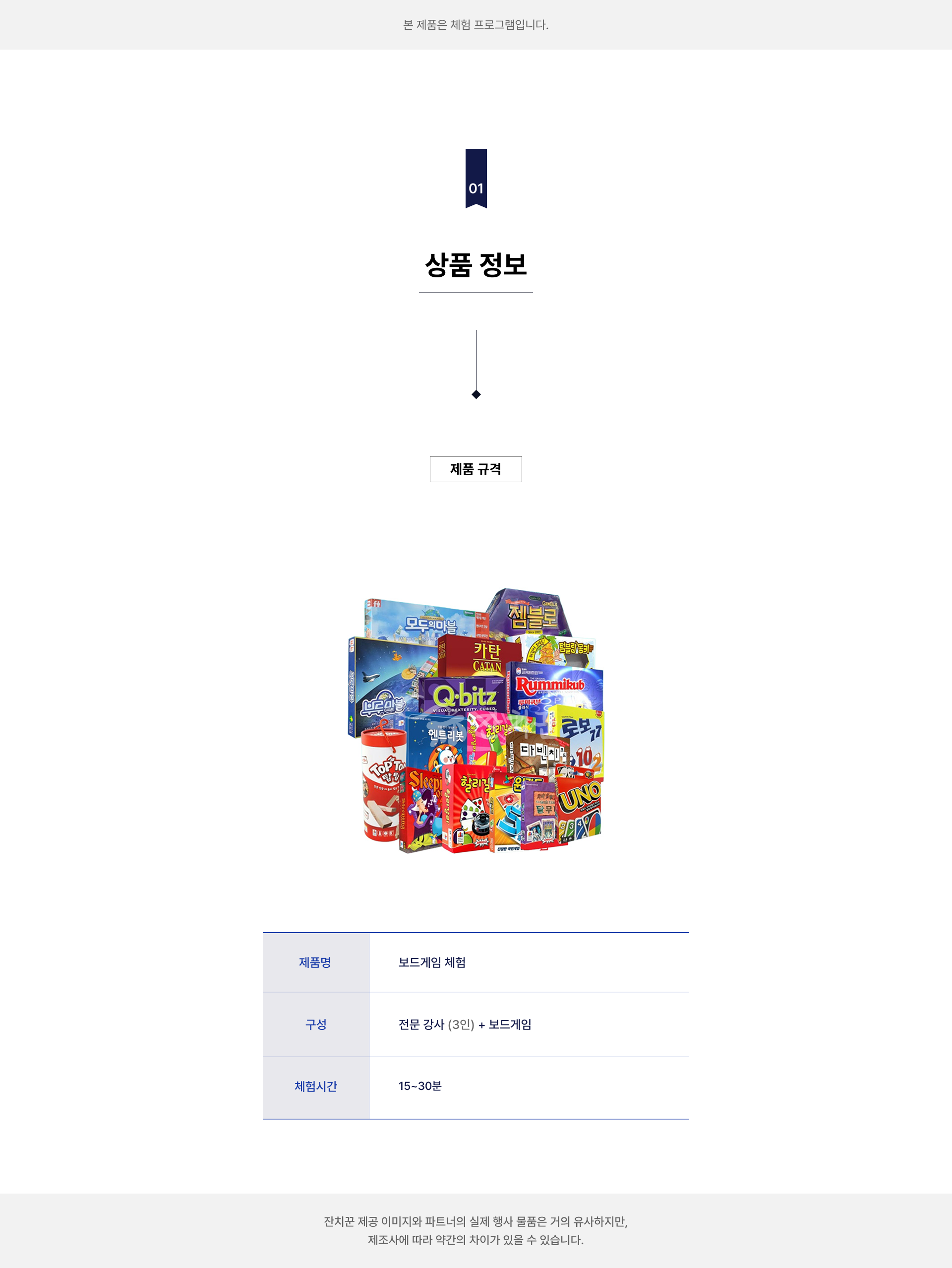 보드게임 체험