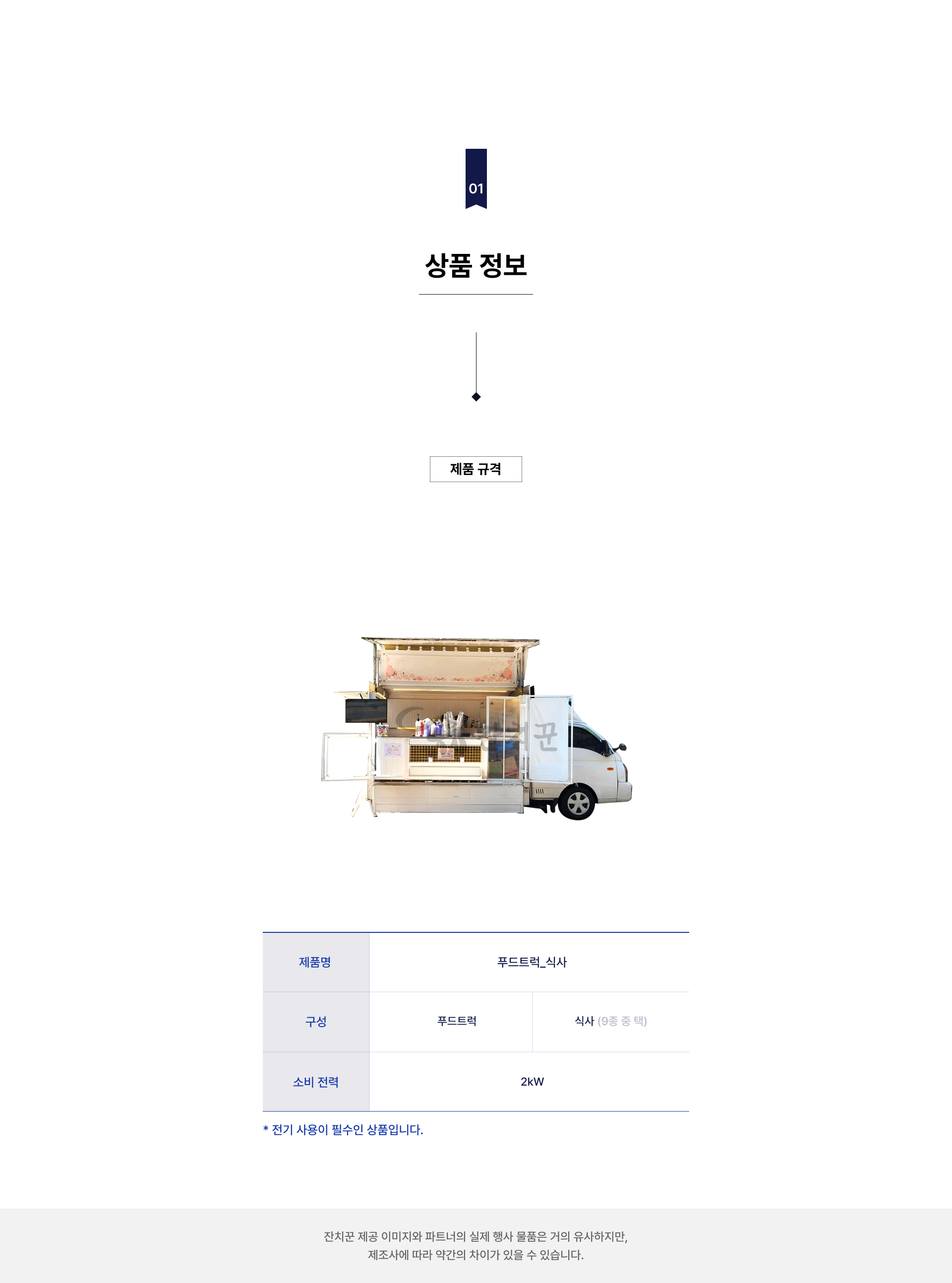 식사 푸드트럭