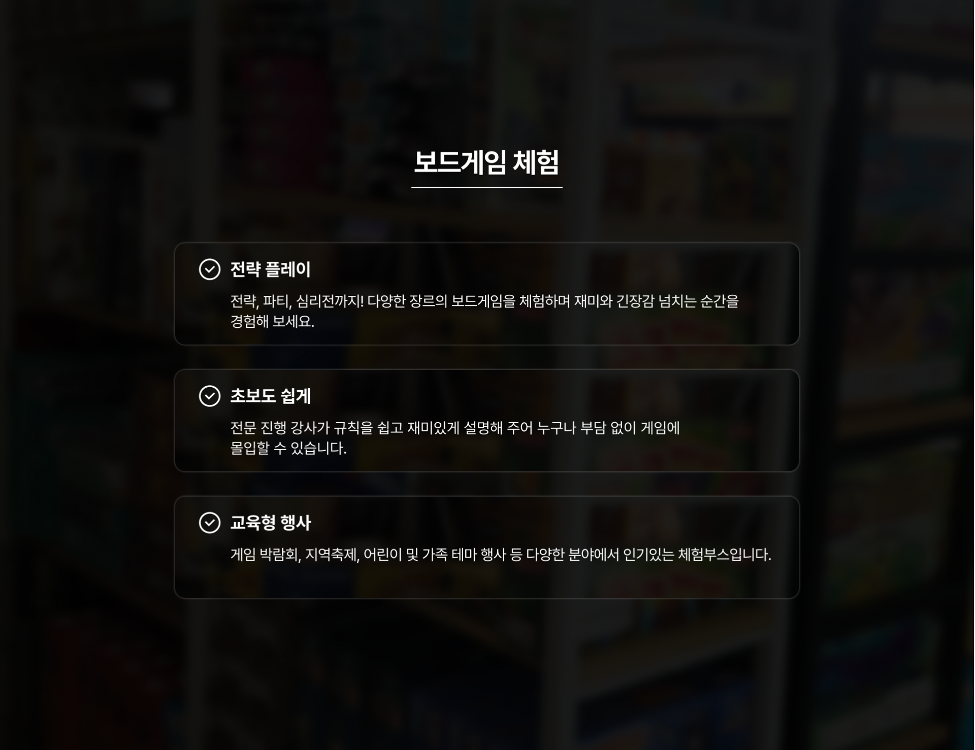 보드게임 체험