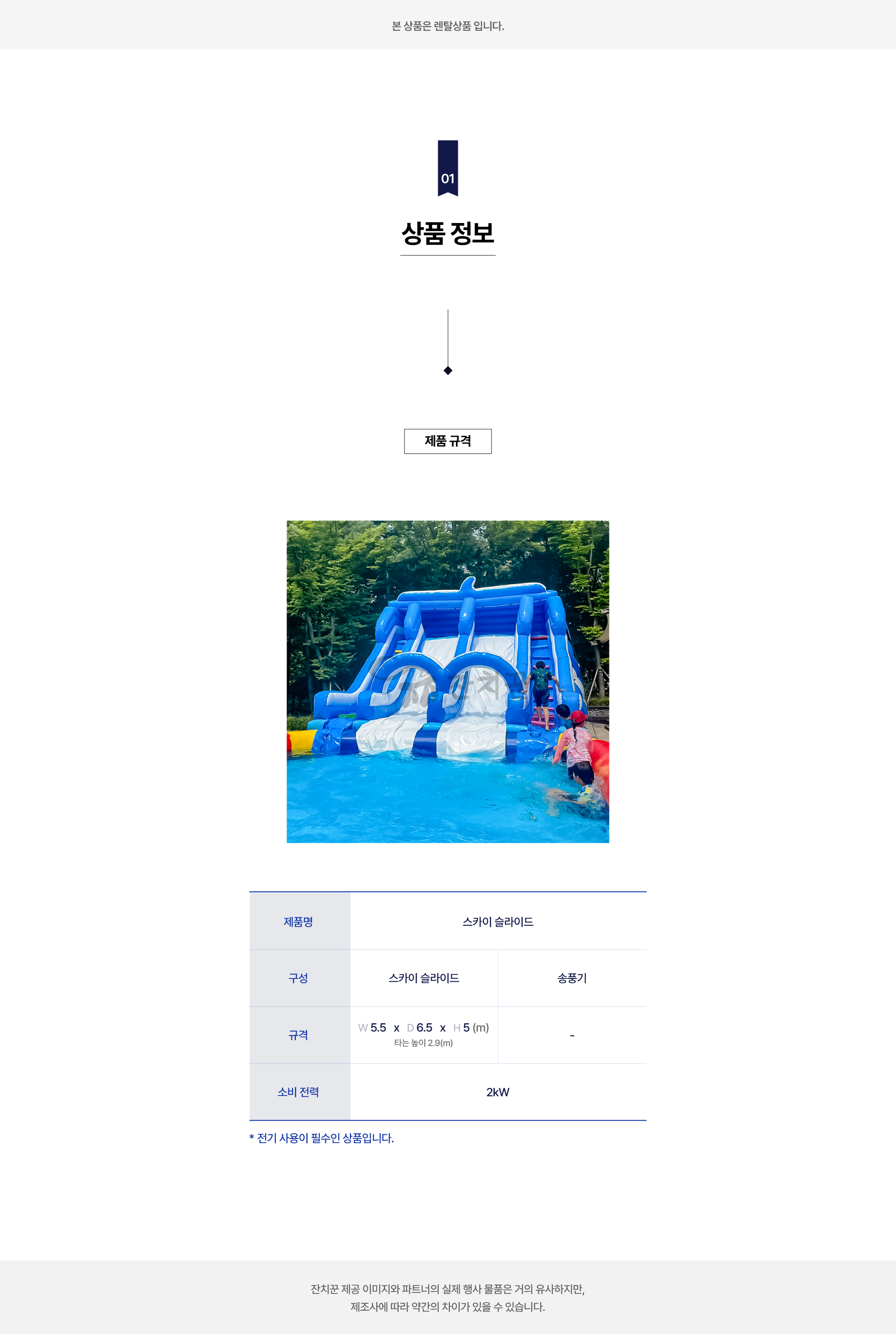 스카이슬라이드