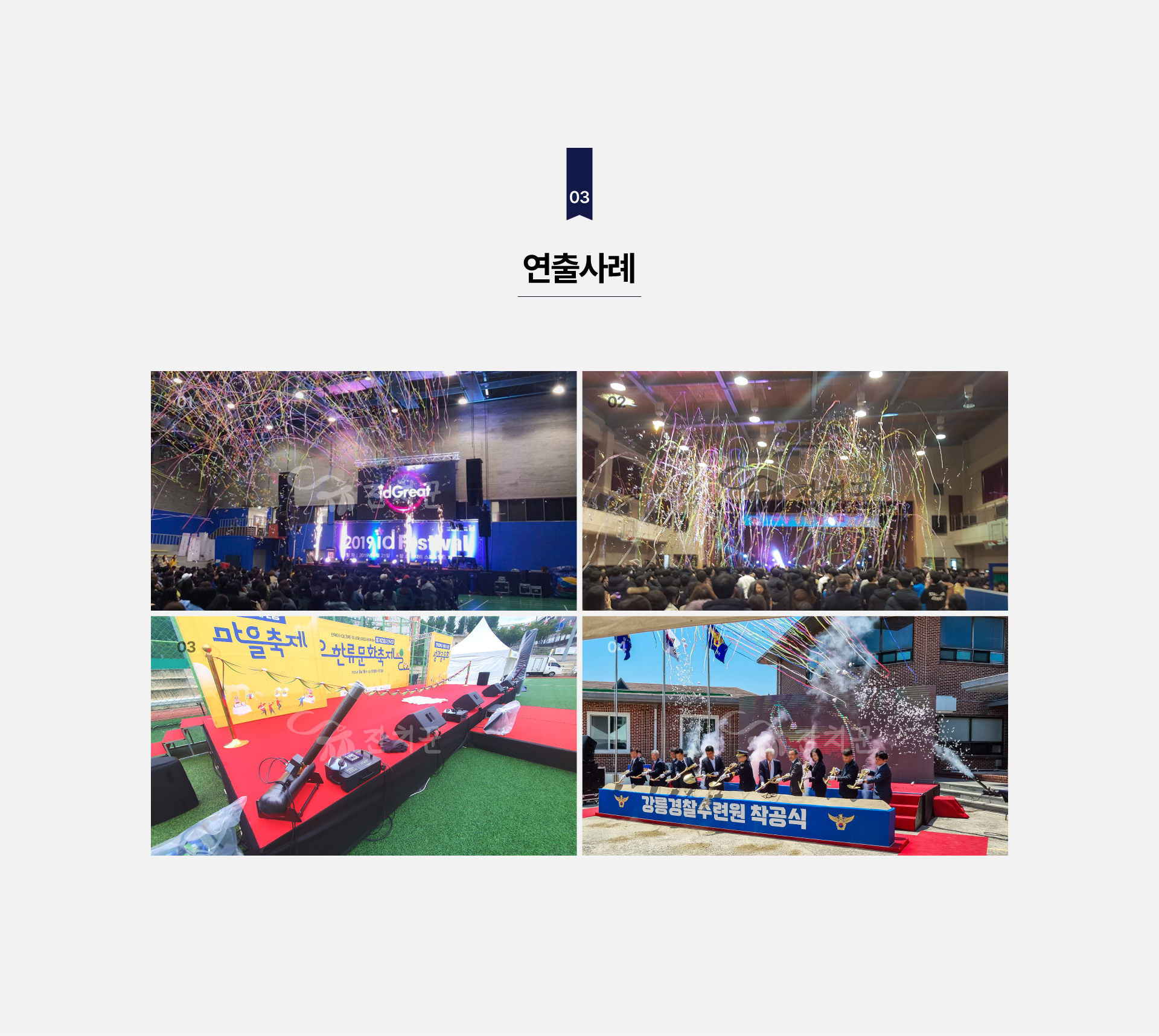 에어샷 축포