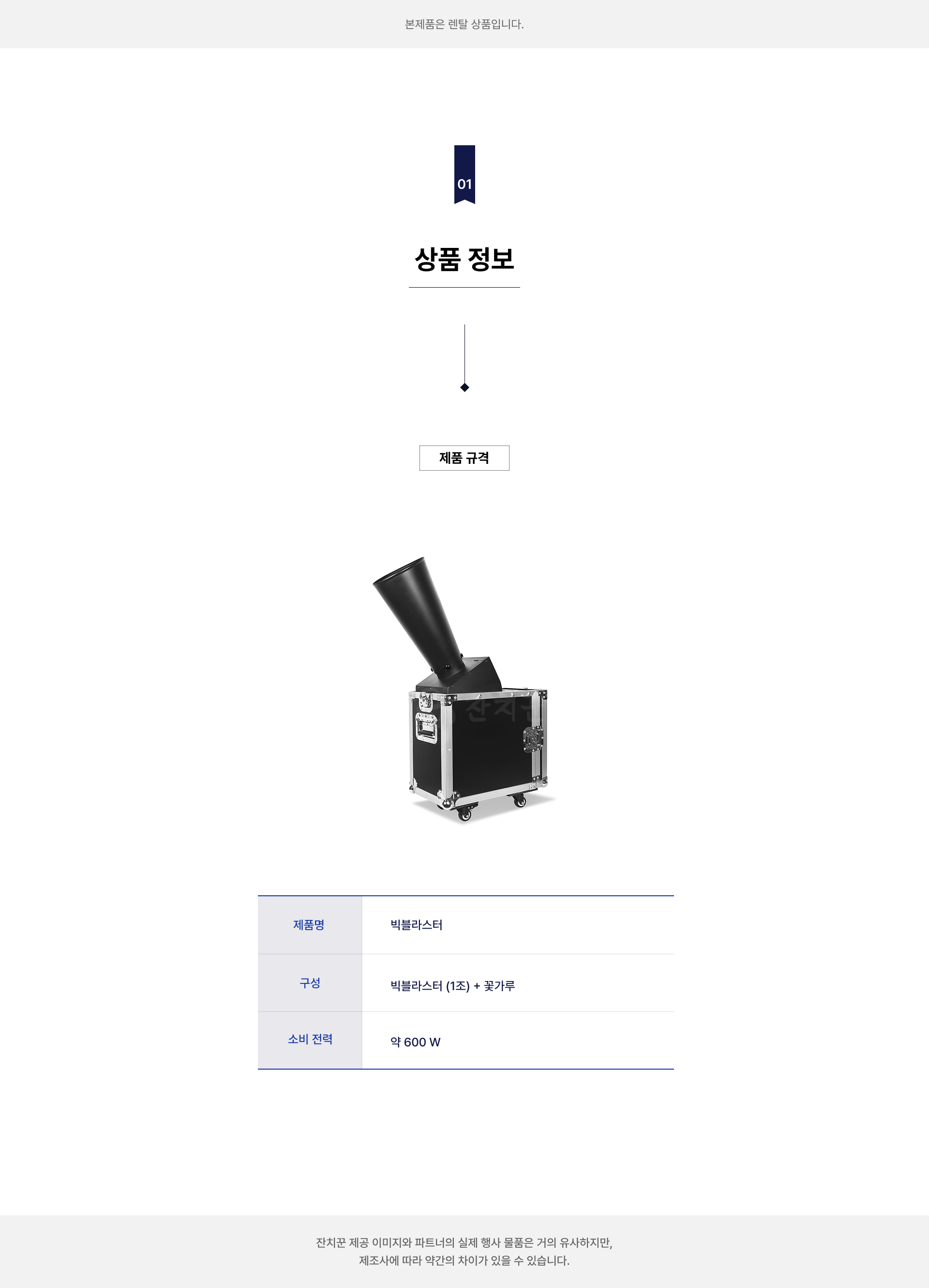 빅블라스터