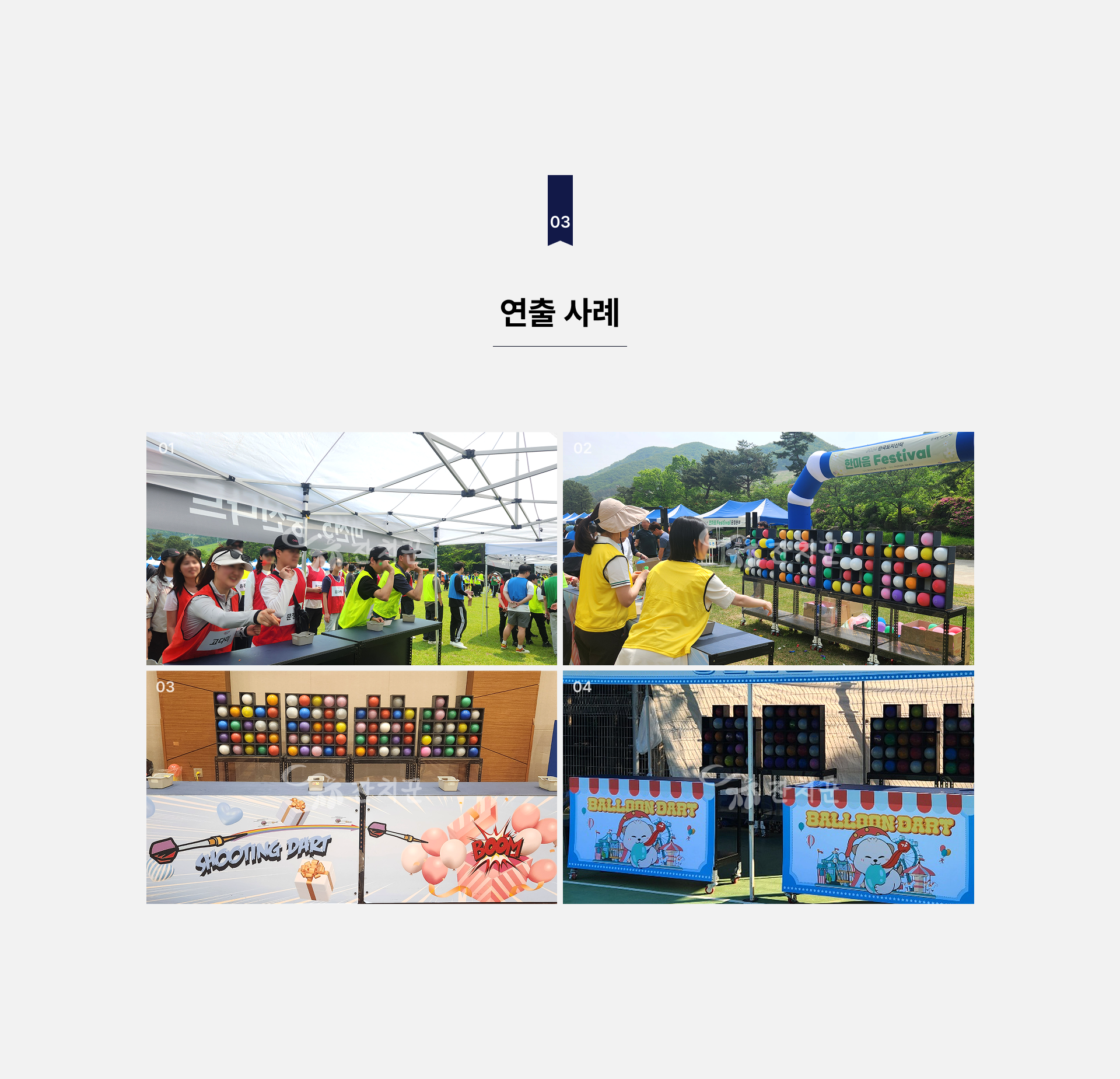 풍선 슈팅 다트