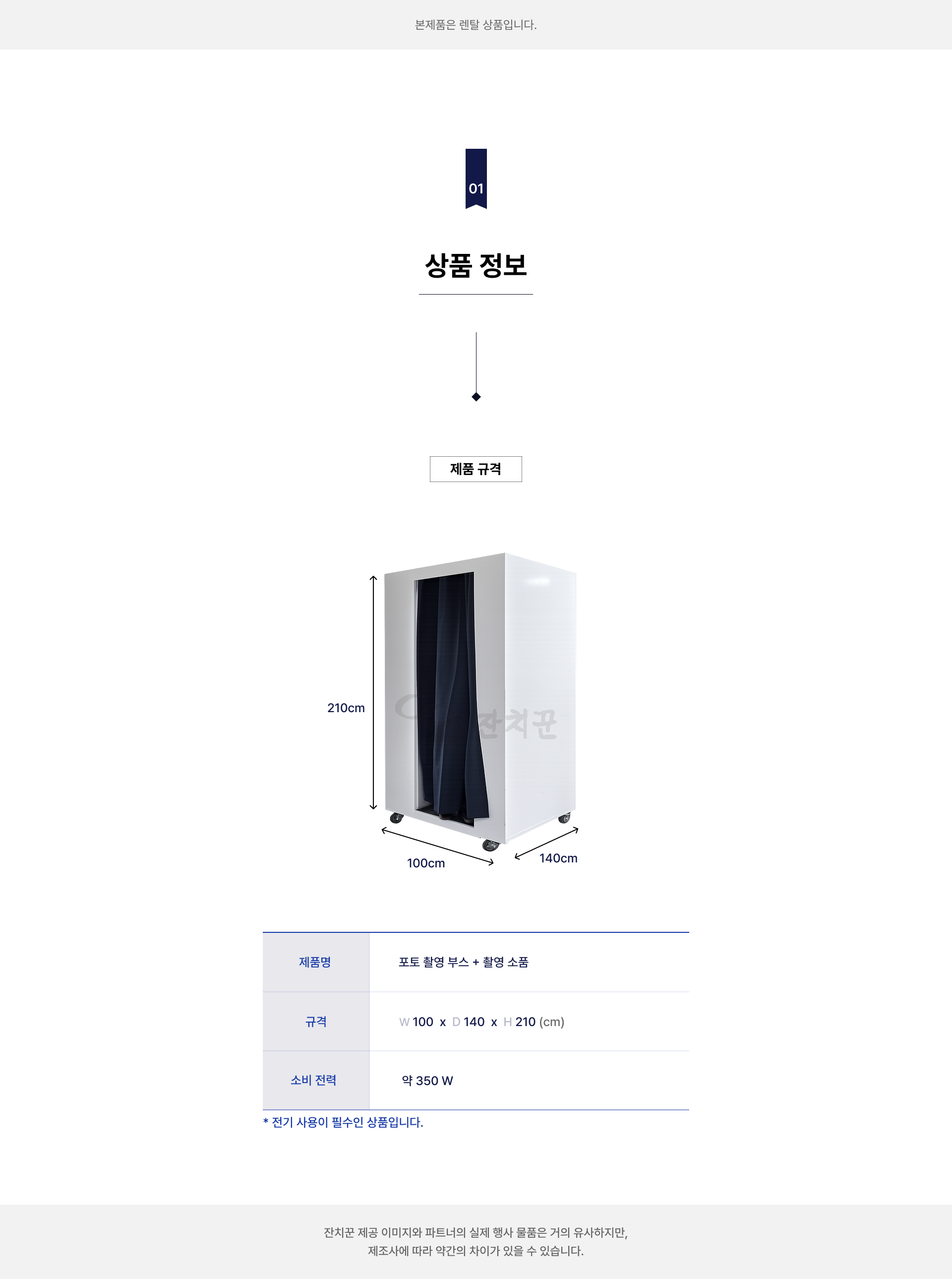 포토 부스(박스형)