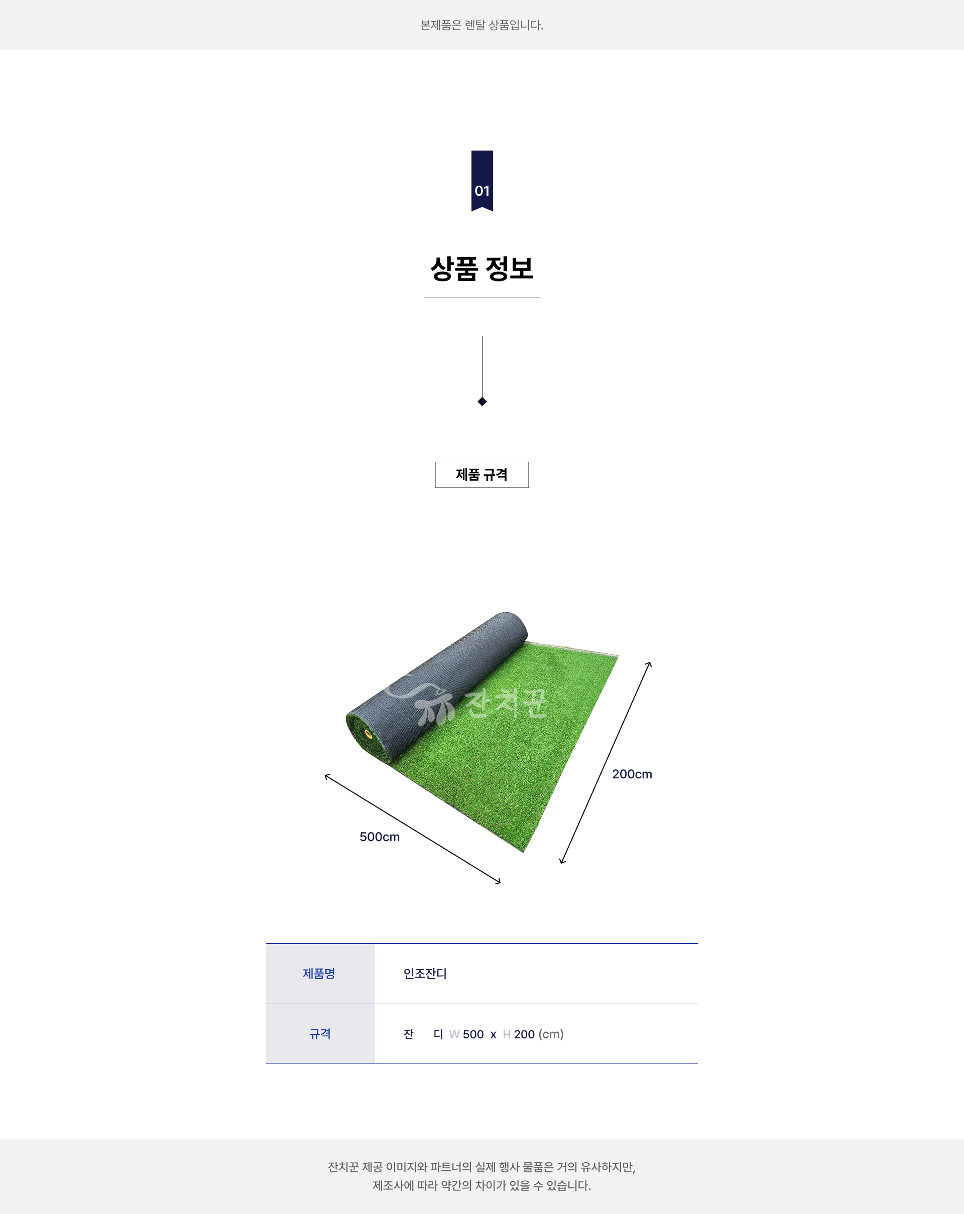 인조잔디
