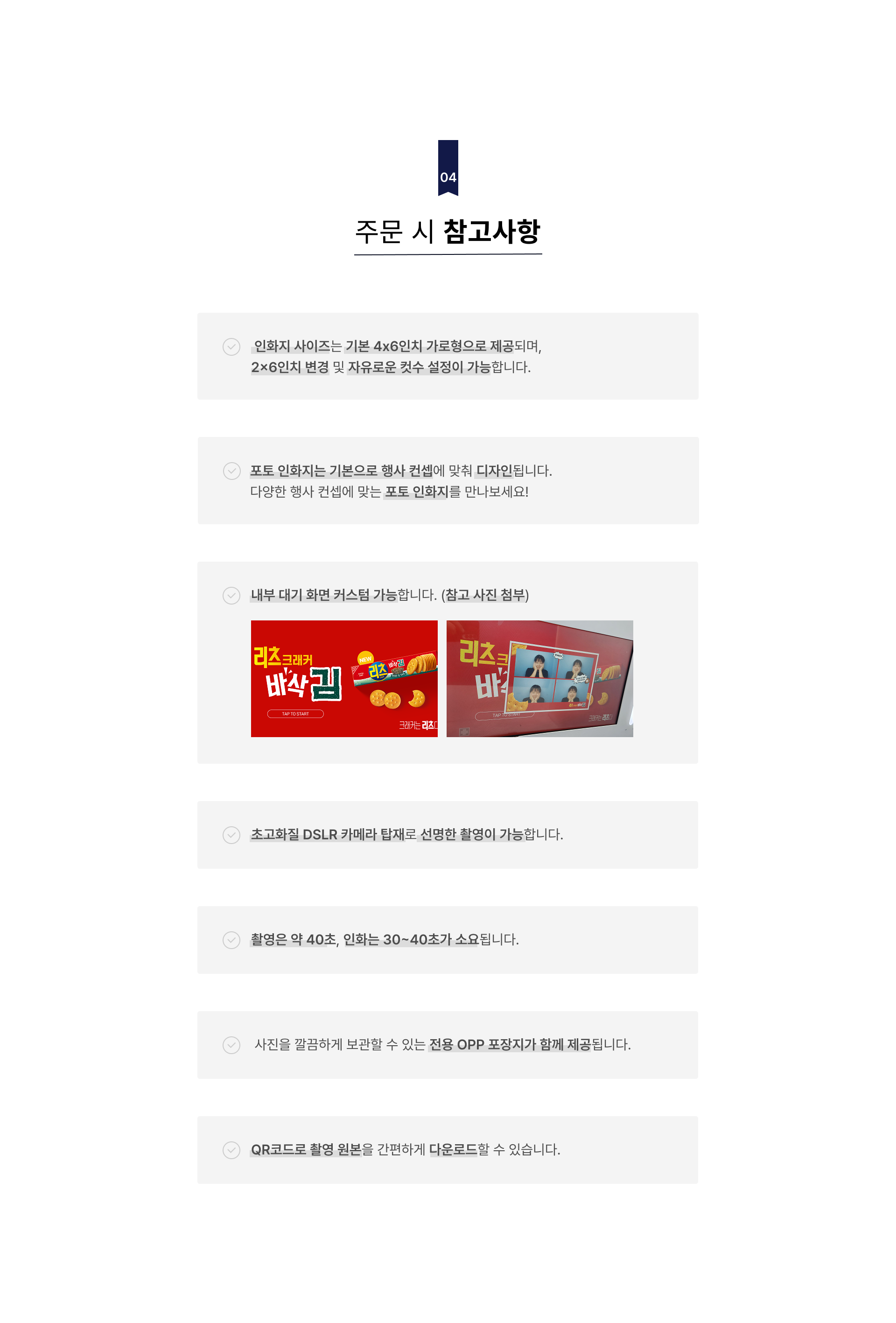 포토 부스(박스형)
