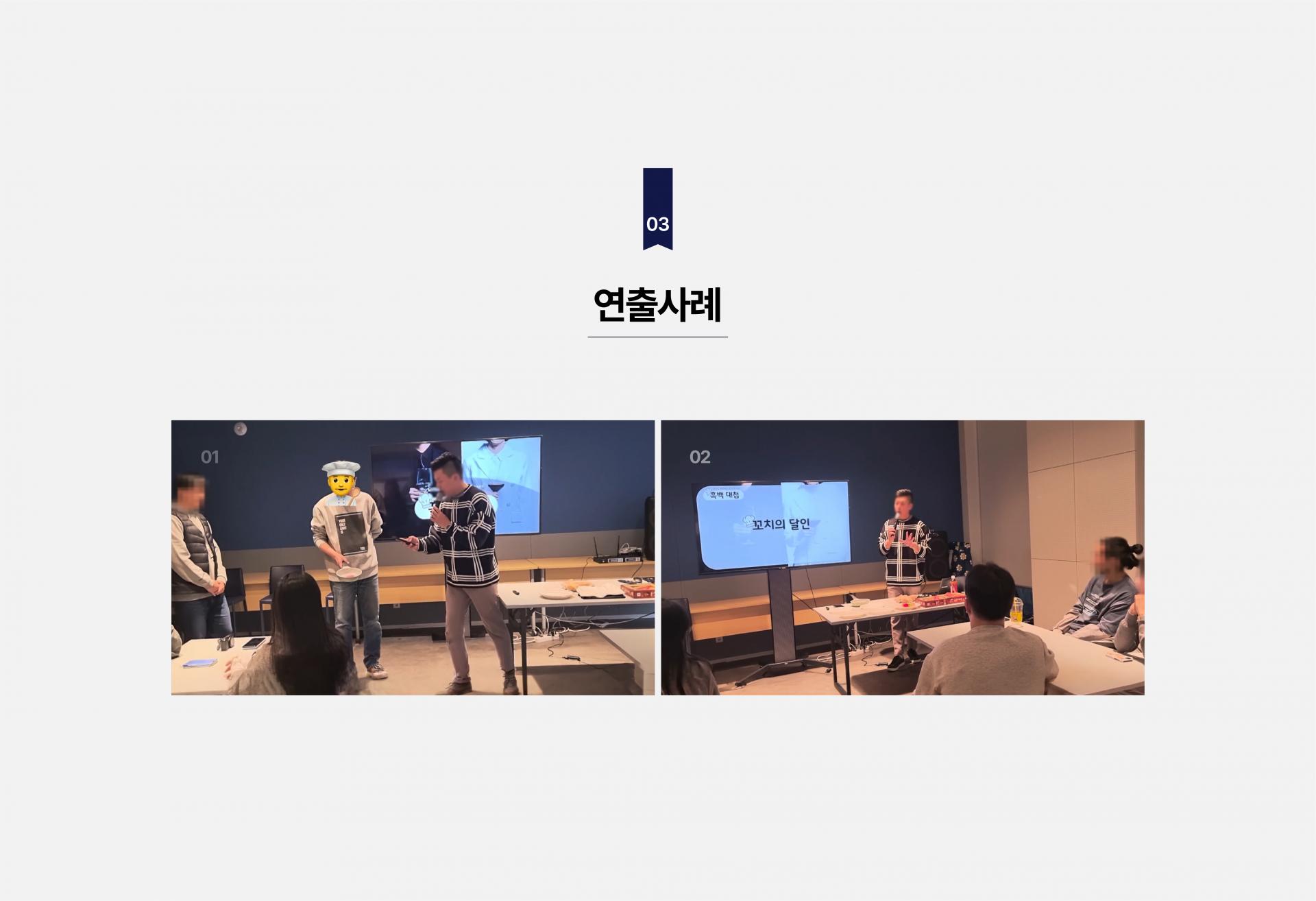 단합 프로그램 [흑백 팀 대전]