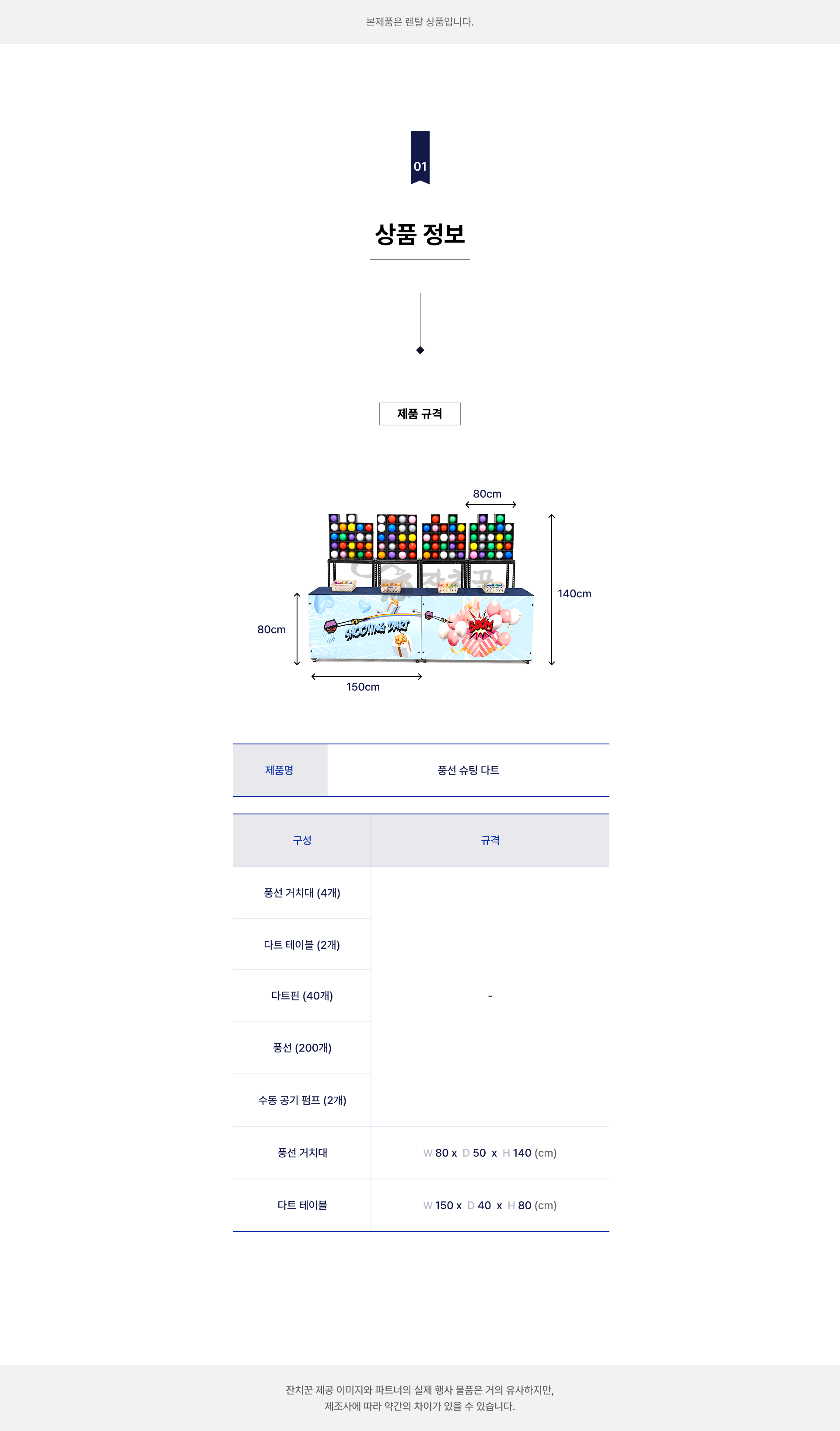 풍선 슈팅 다트