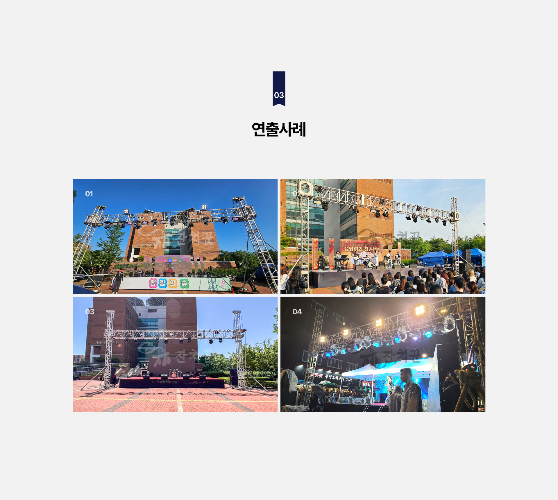 외줄 트러스 (조명 연출용)