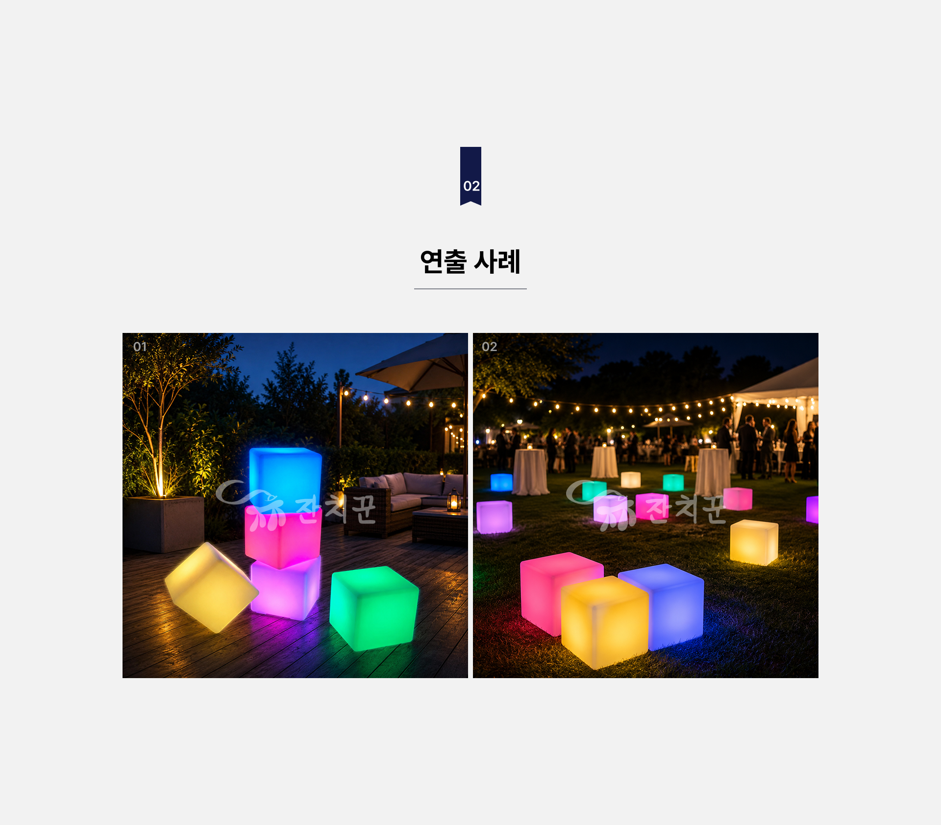 LED 큐브 스툴