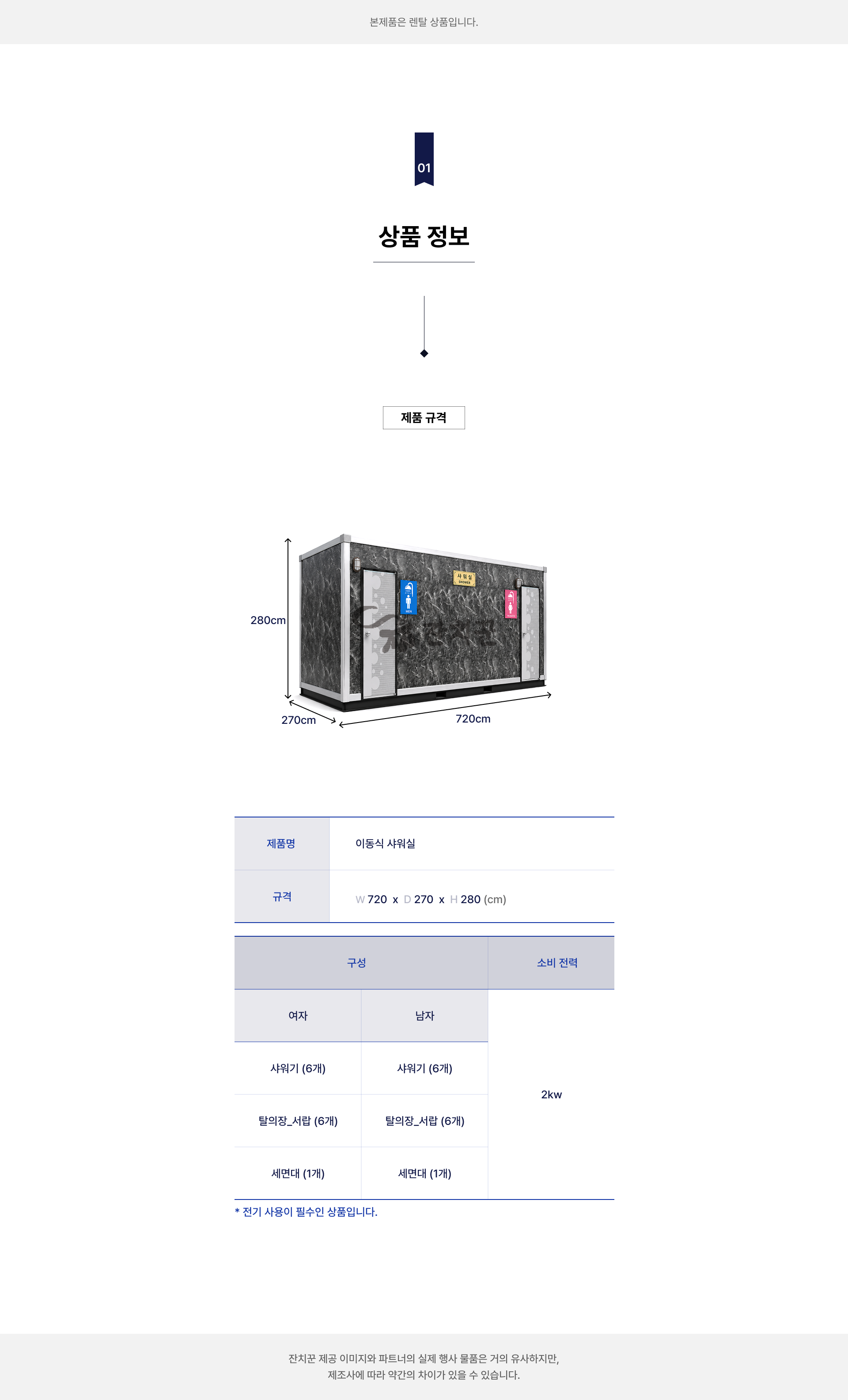 이동식 샤워실