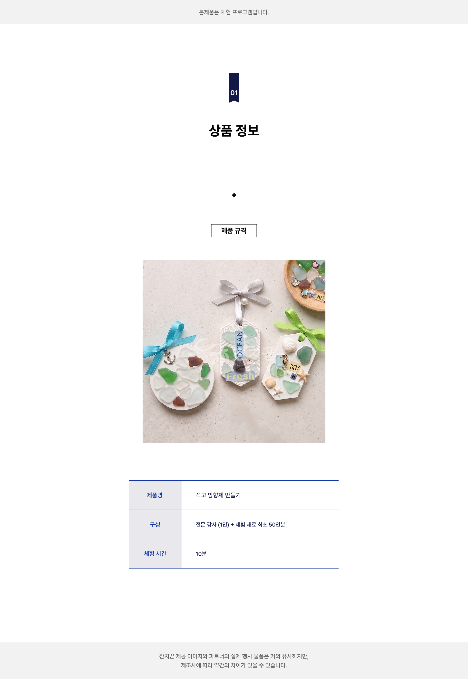 석고 방향제 만들기