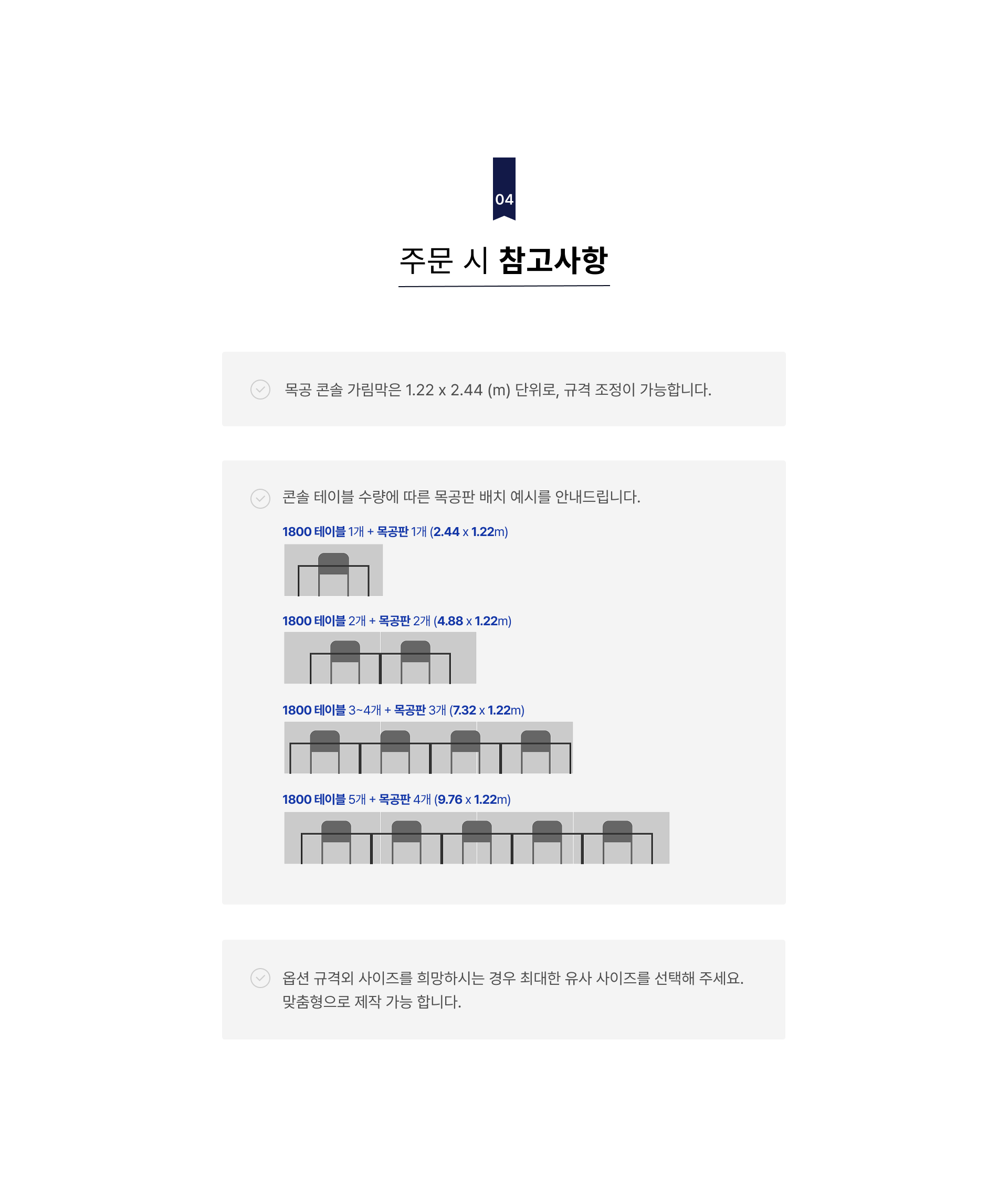 콘솔 가림막