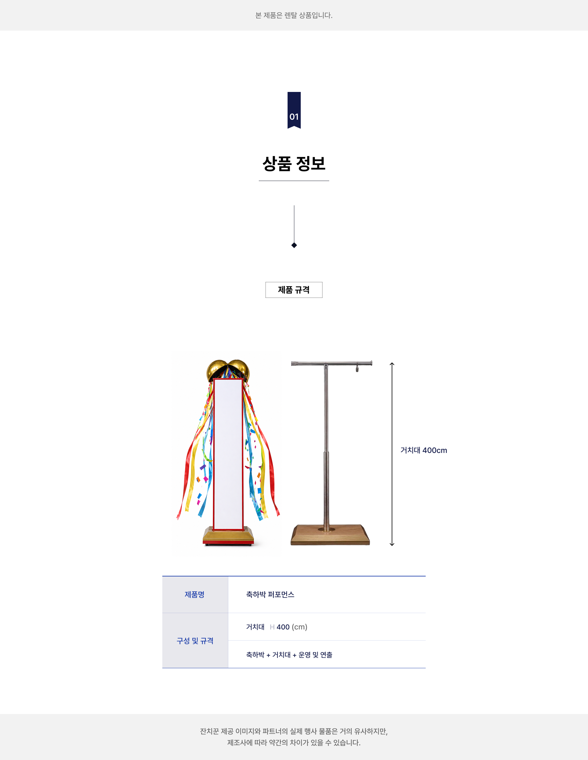 축하박 퍼포먼스
