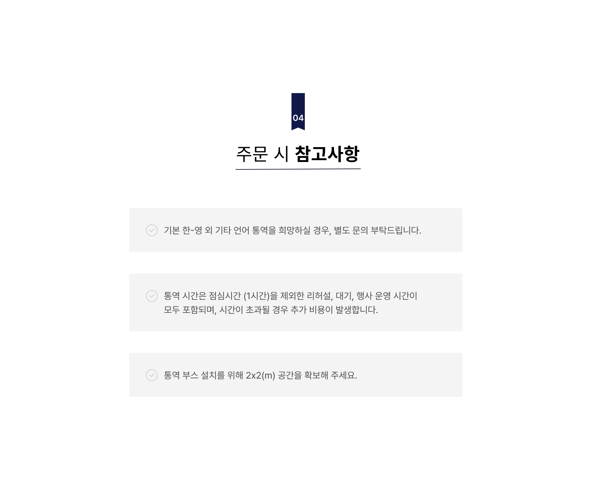 동시통역부스