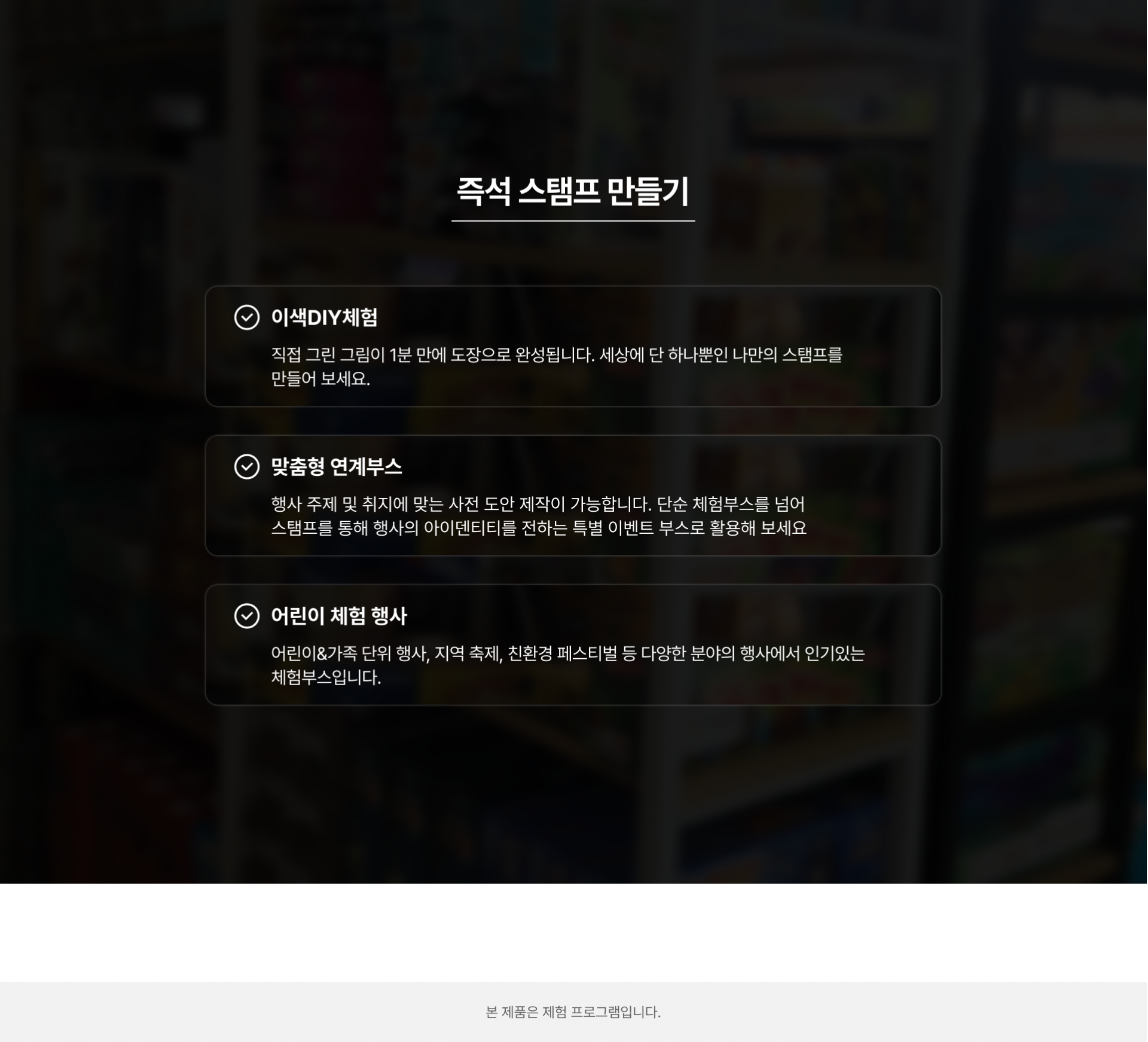 즉석 스탬프 만들기