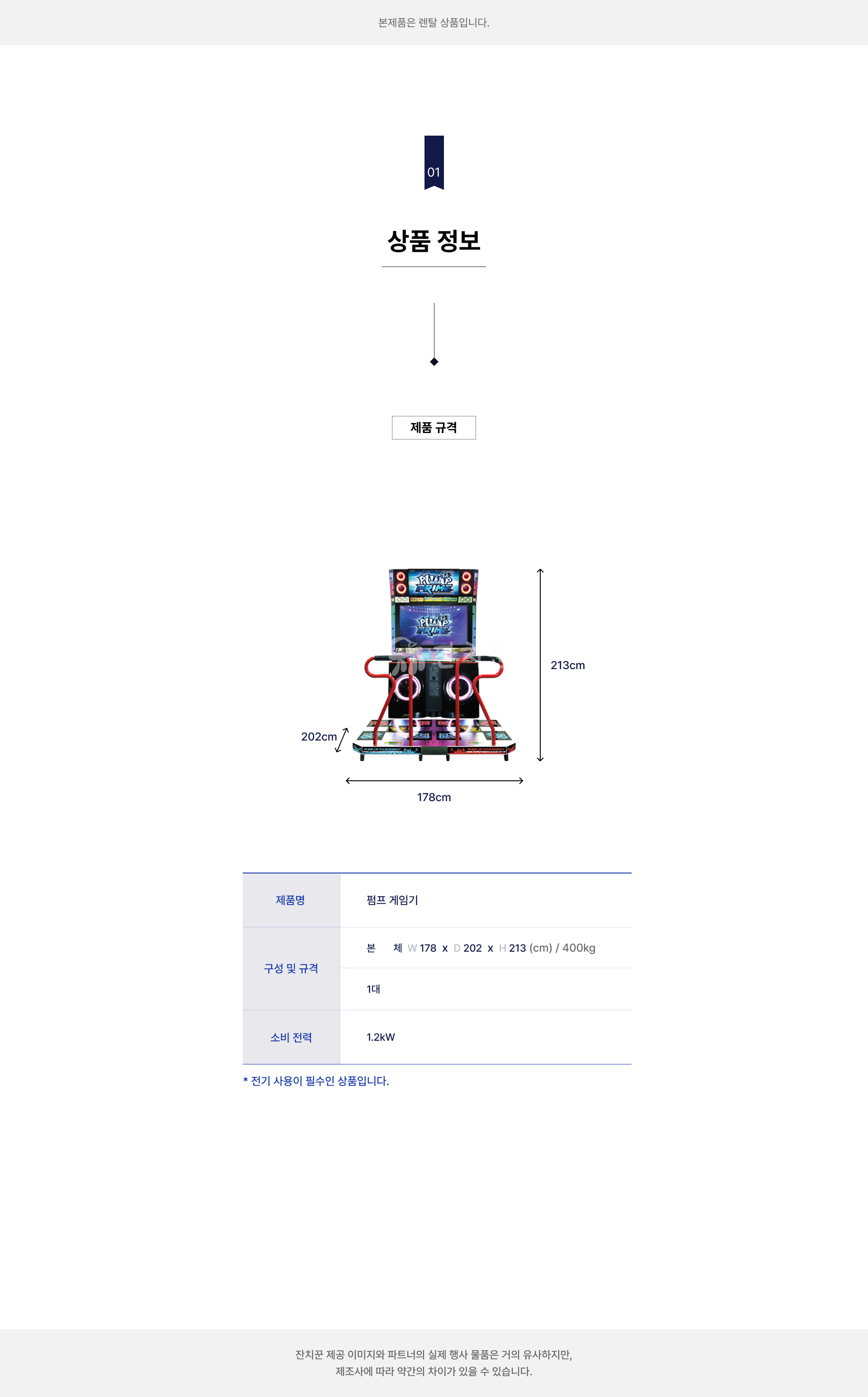 펌프 게임기