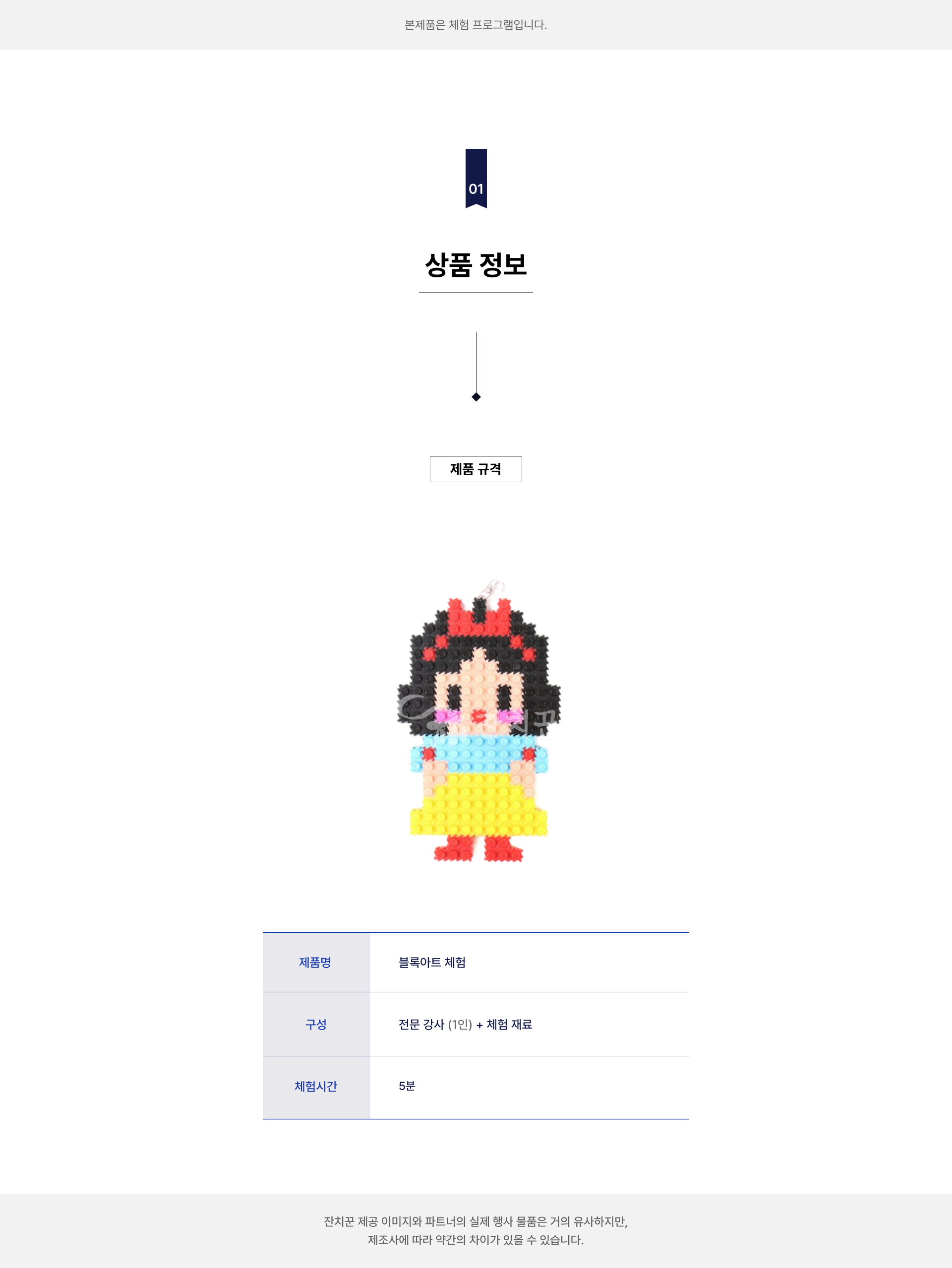 블록아트 체험