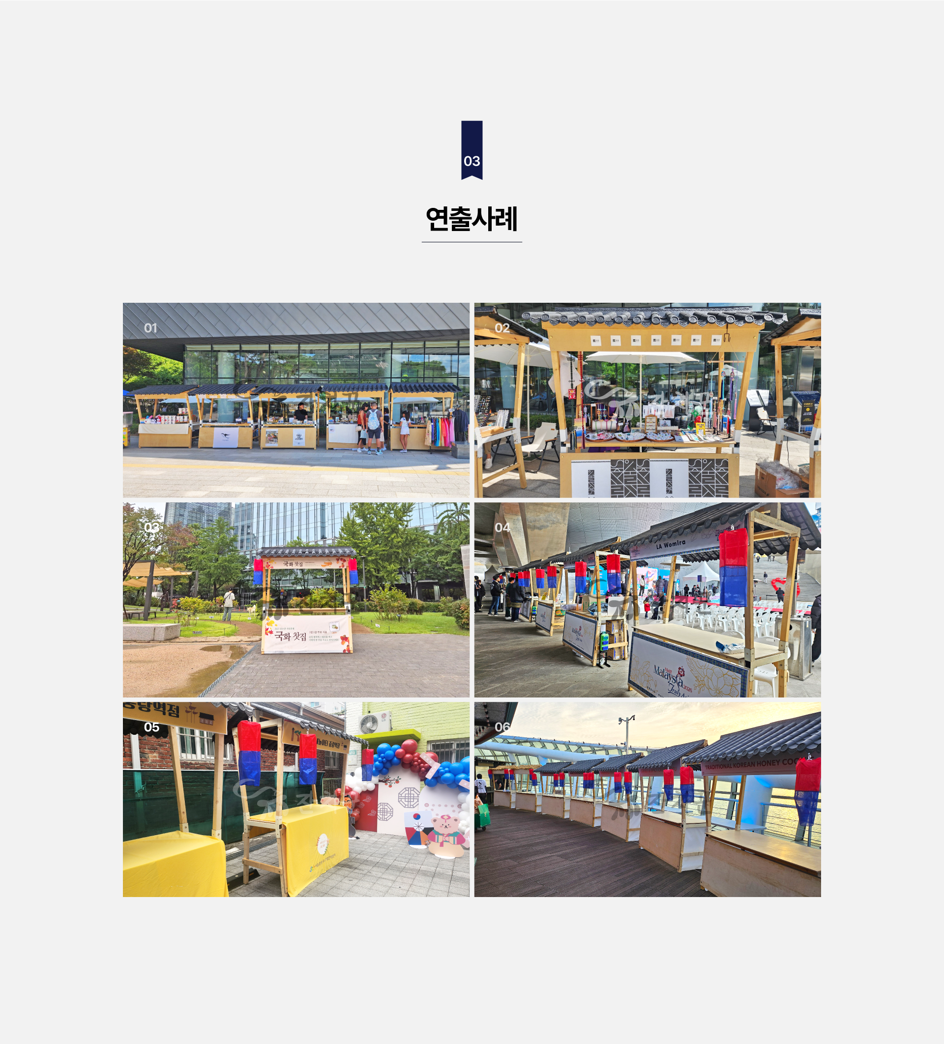 기와 나무부스