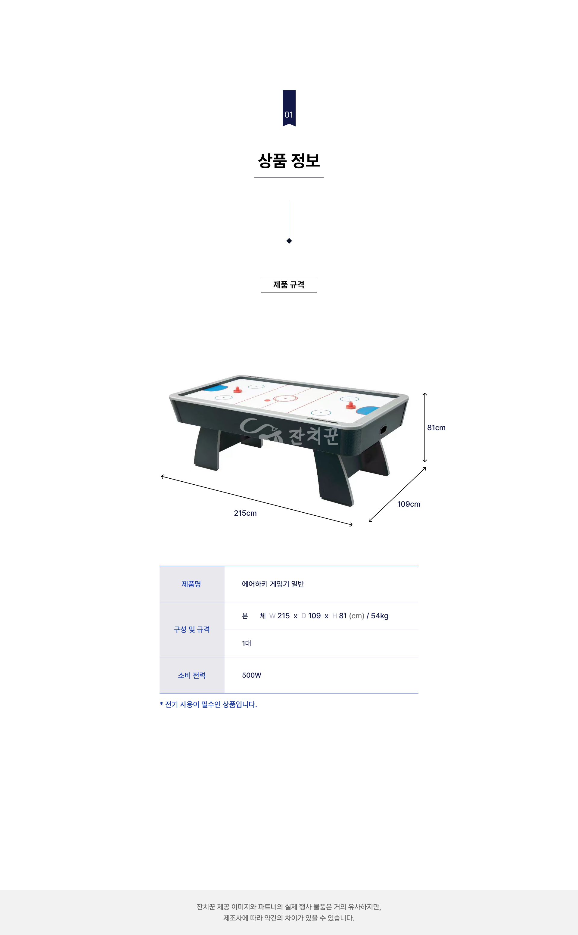 에어하키 게임기