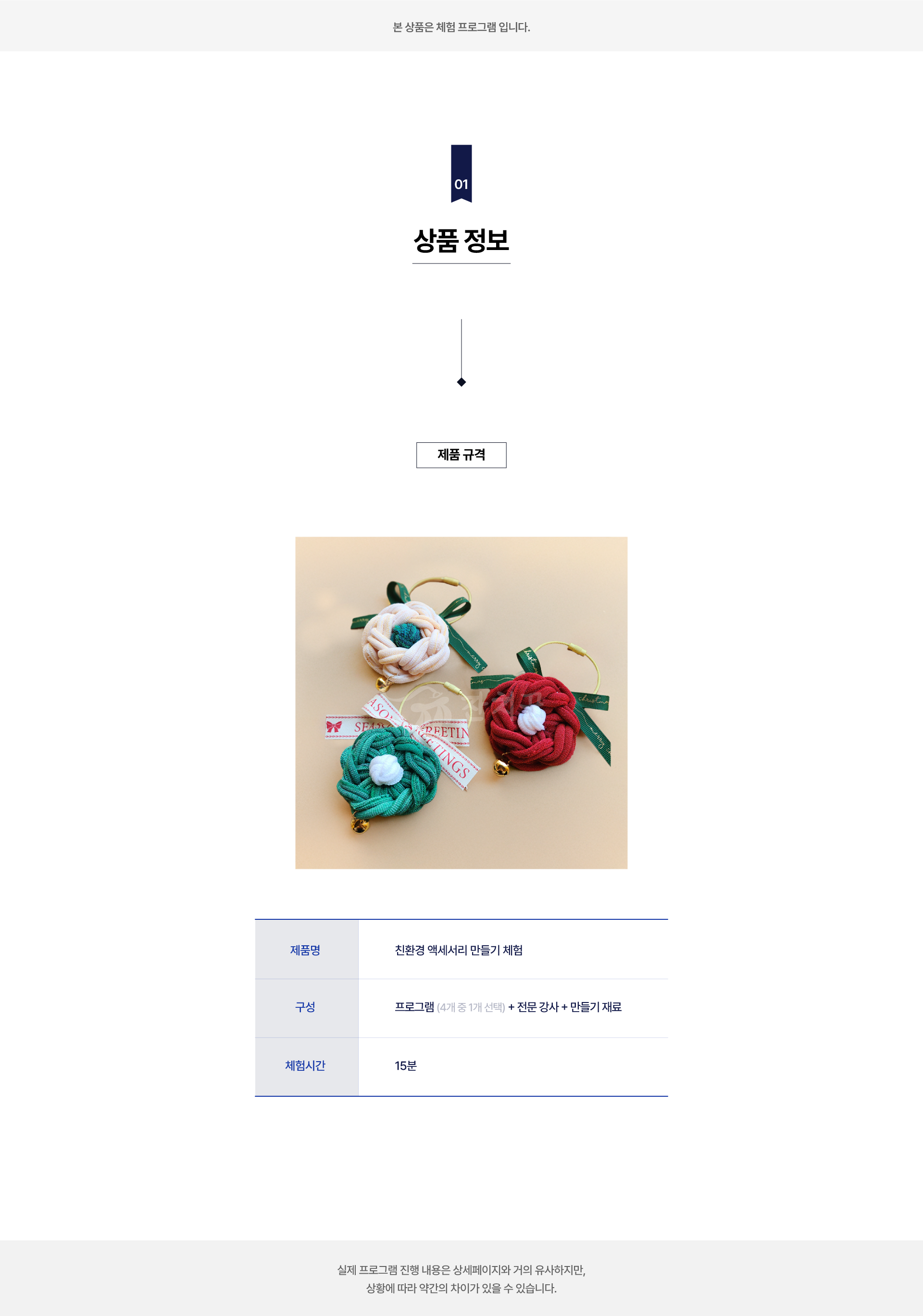 친환경 액세서리 만들기 체험