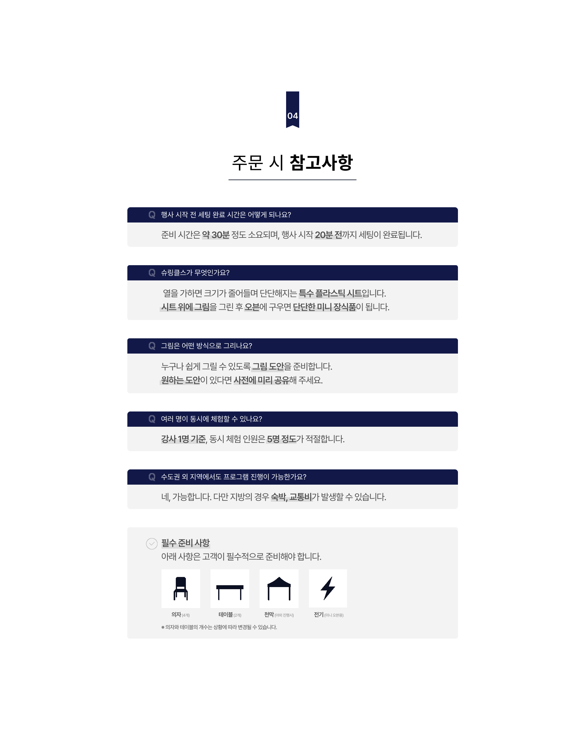슈링클스 키링 만들기
