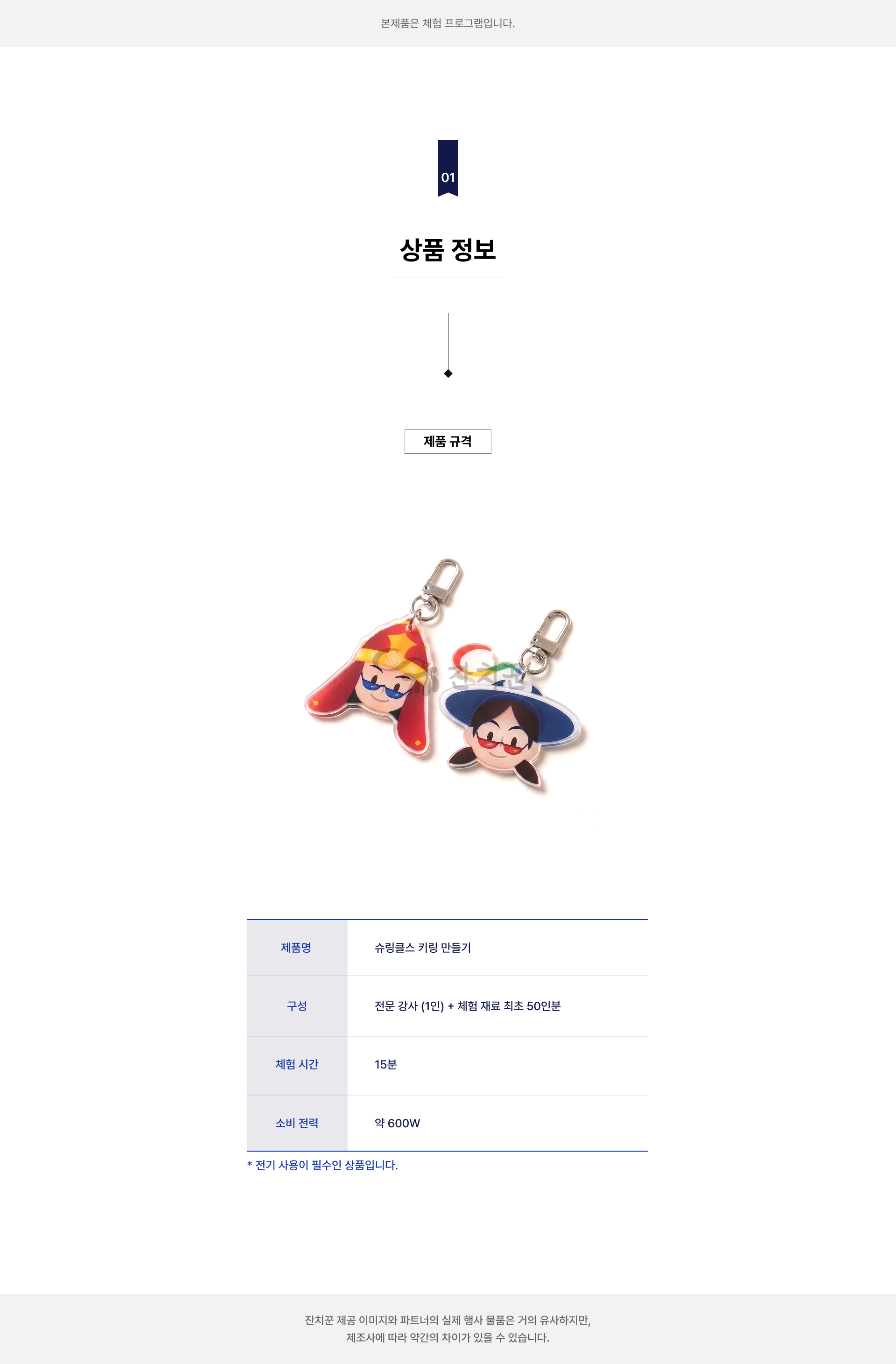 슈링클스 키링 만들기