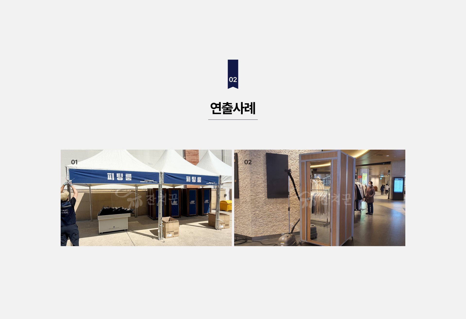 피팅룸