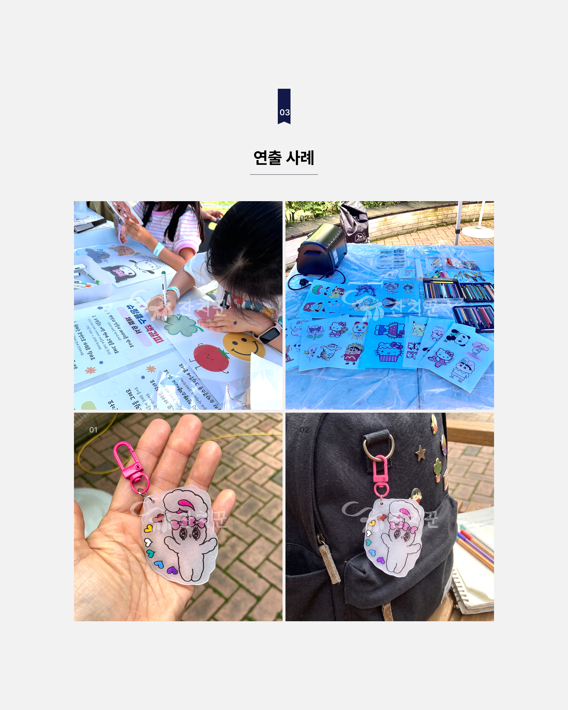 슈링클스 키링 만들기
