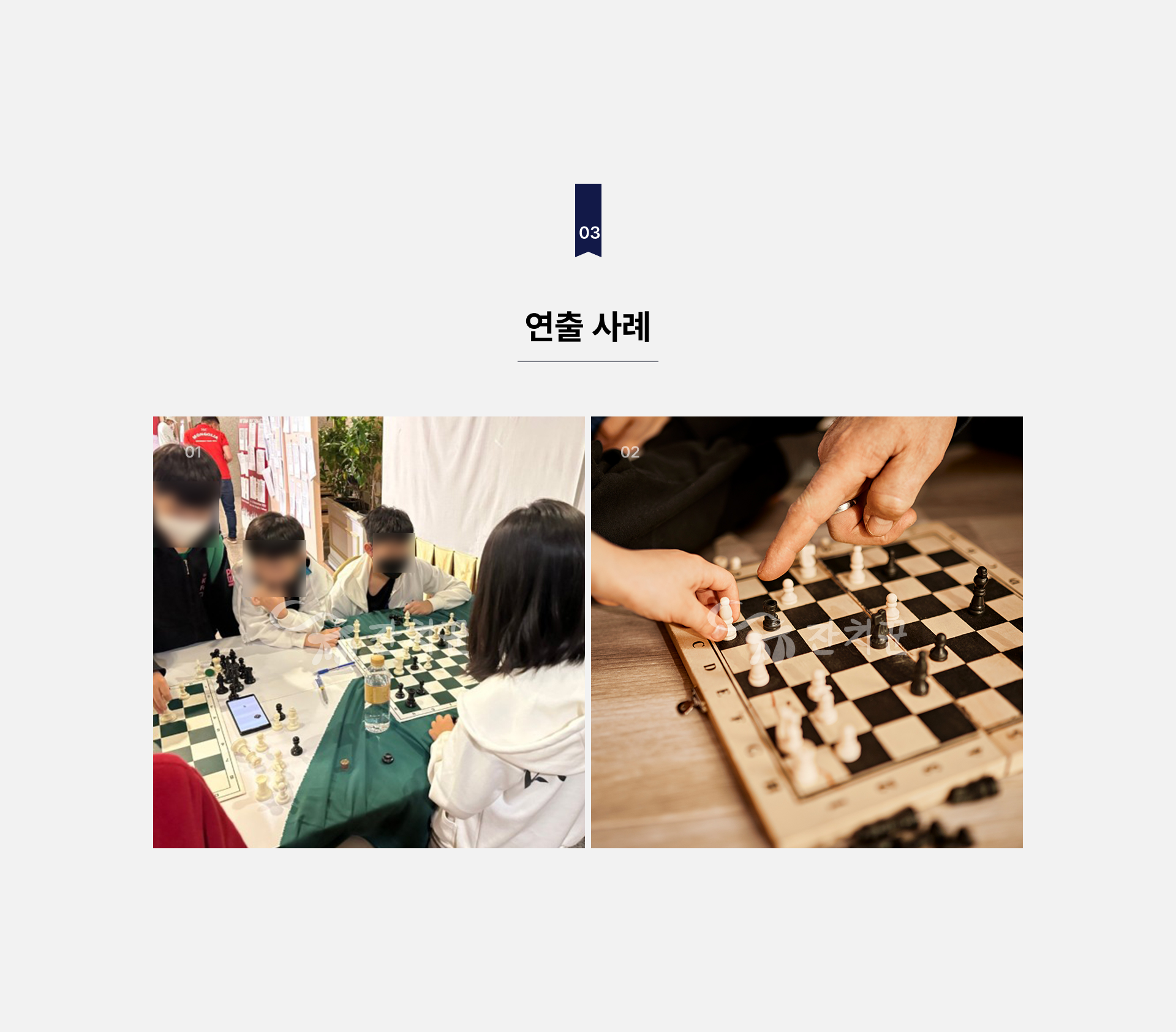 체스 체험