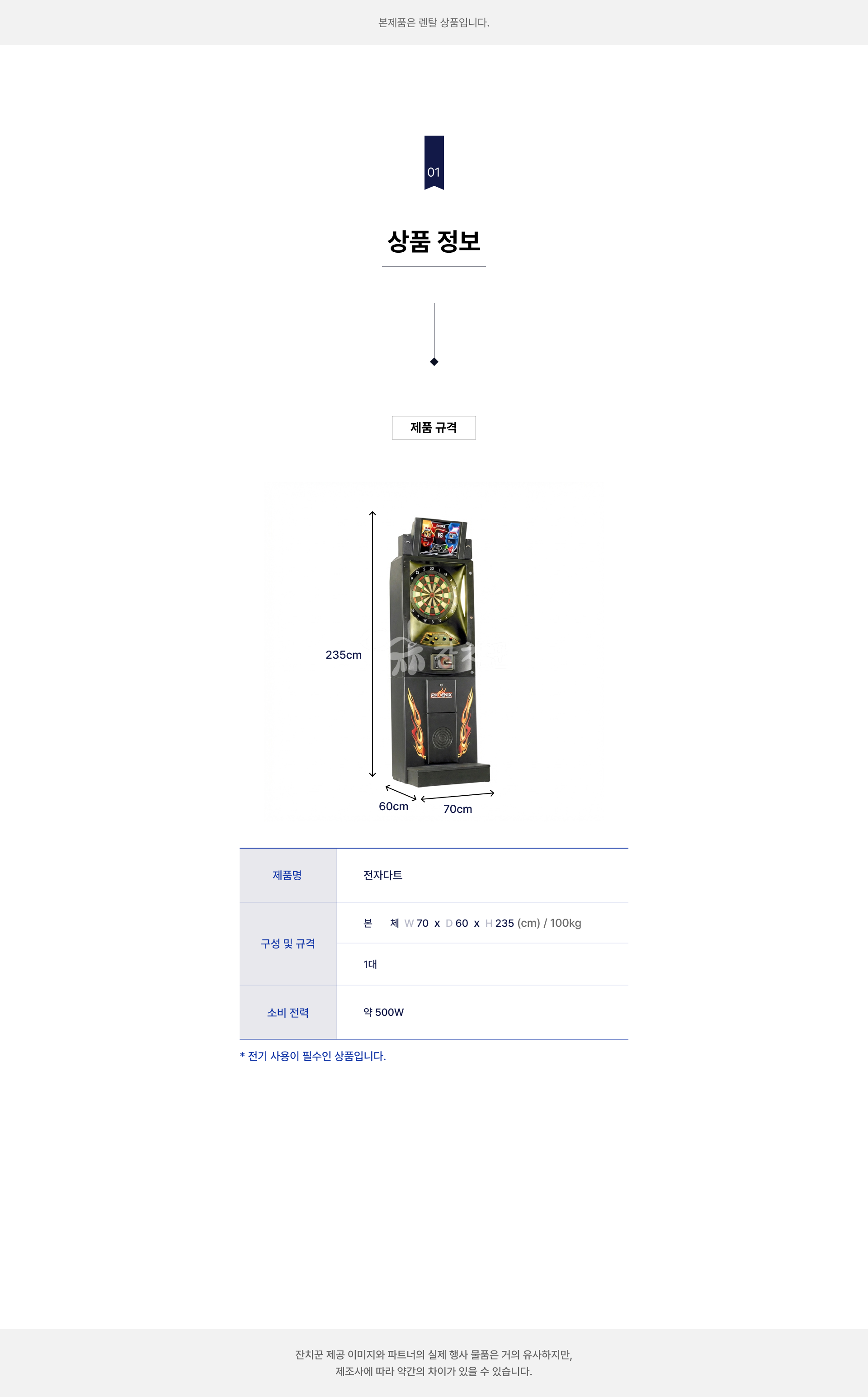 전자 다트
