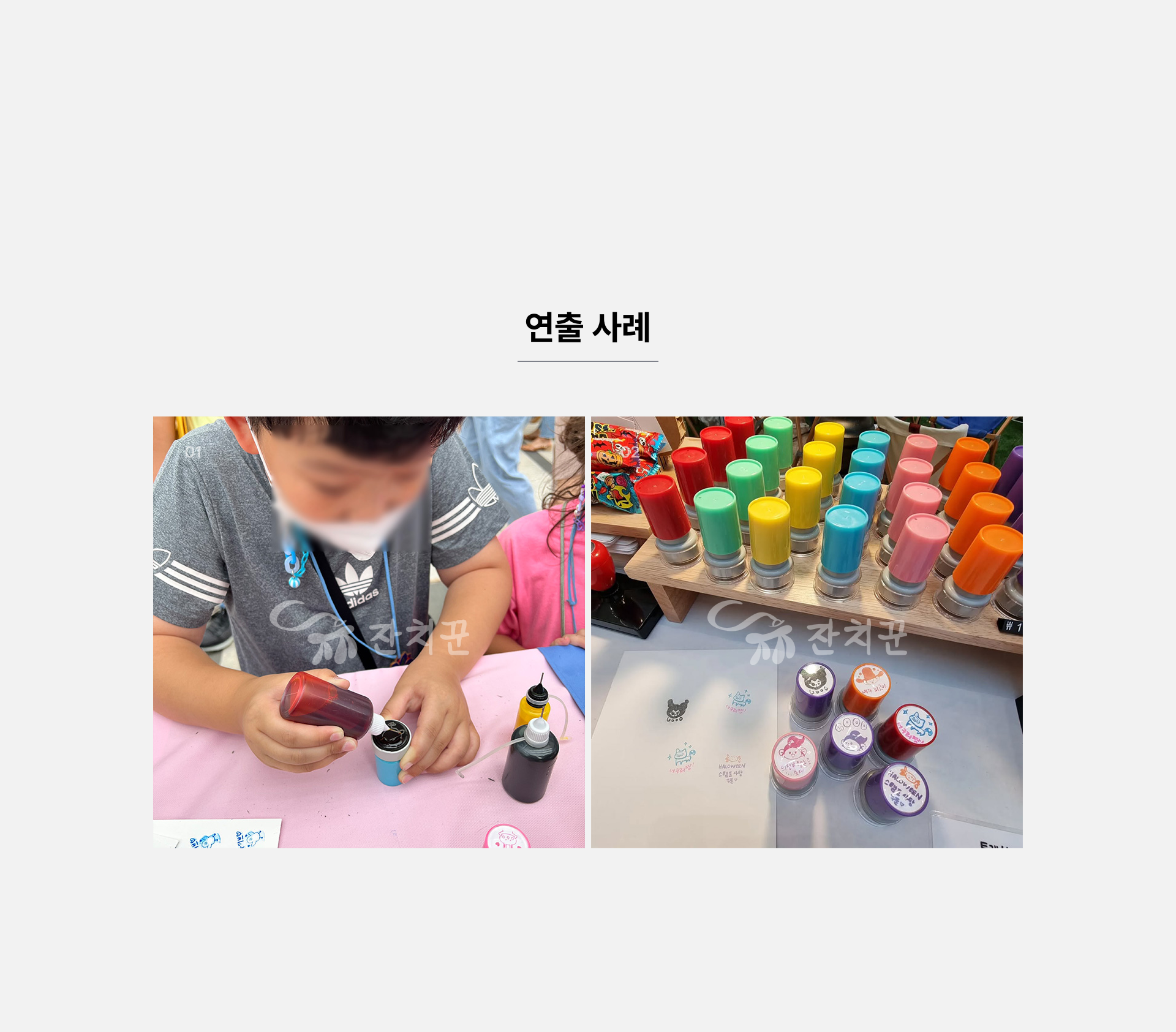 즉석 스탬프 만들기