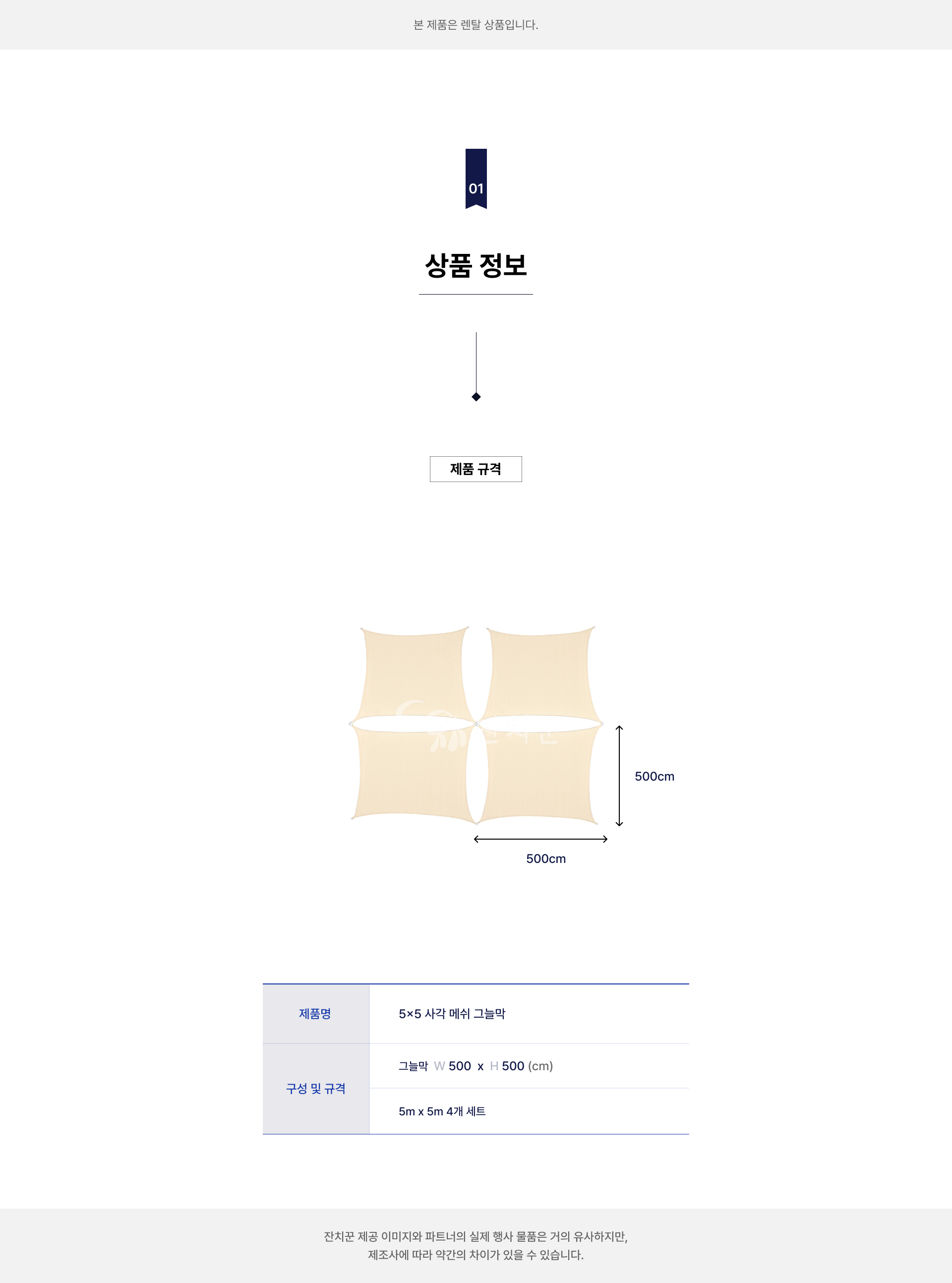 5x5 사각 메쉬 그늘막