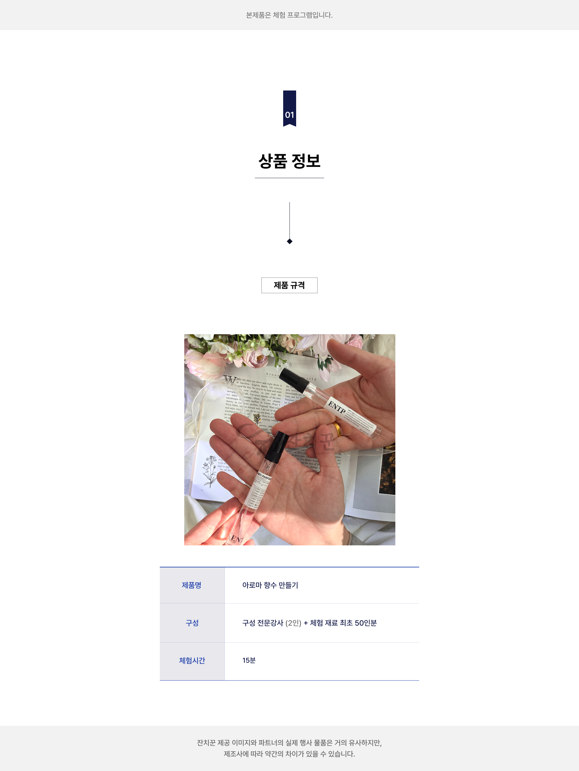 아로마 향수 만들기
