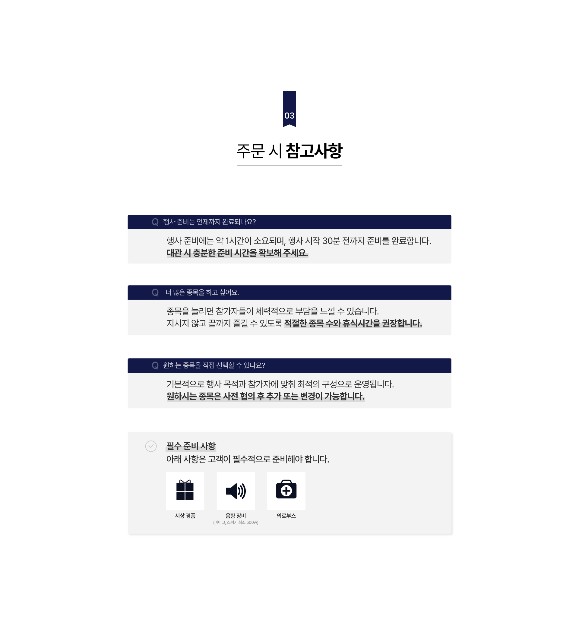 단합 프로그램 [명랑 운동회]
