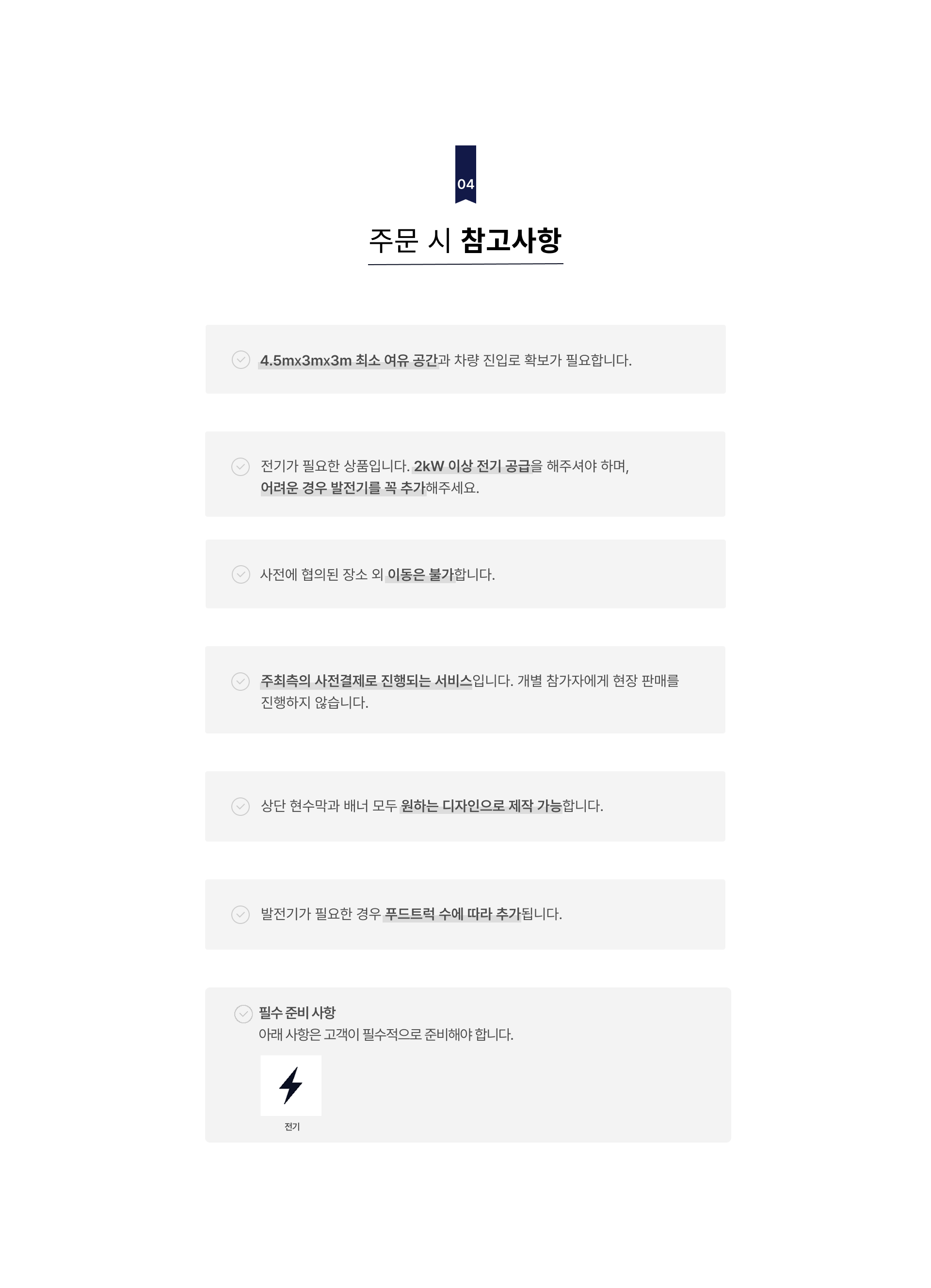 식사 푸드트럭