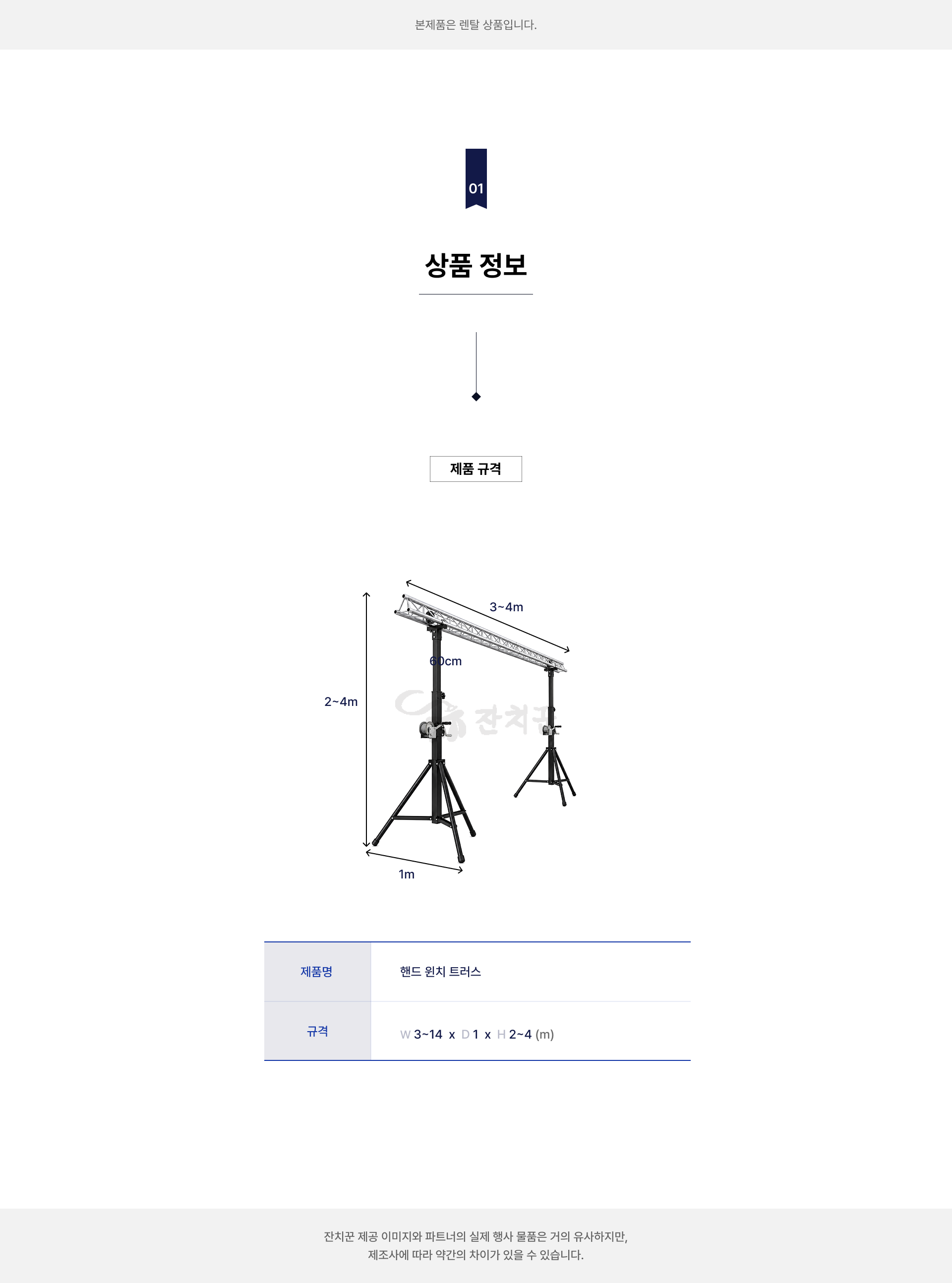 핸드 윈치 트러스