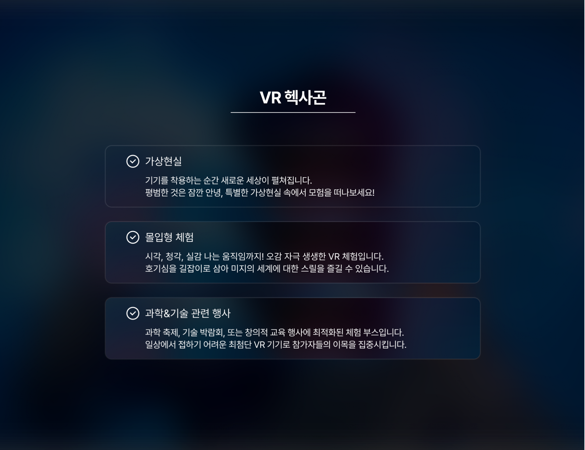 VR 헥사곤
