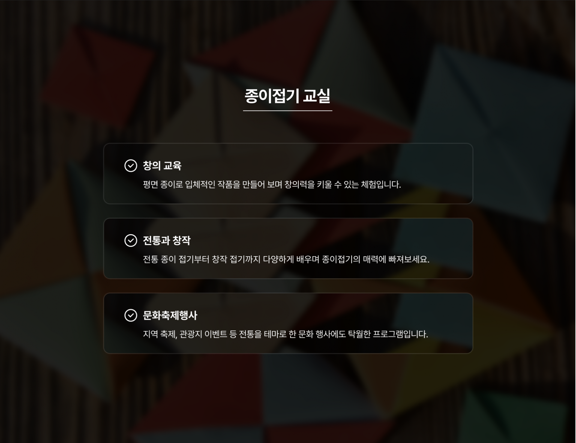 종이접기 교실