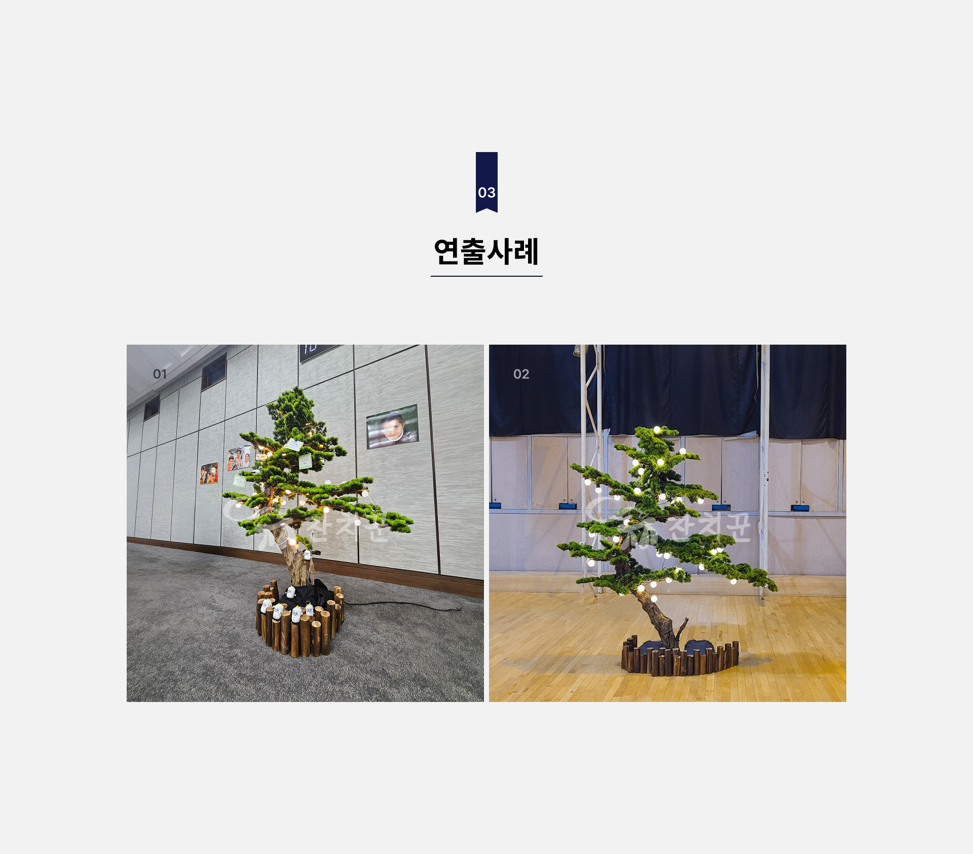소나무 등불 퍼포먼스