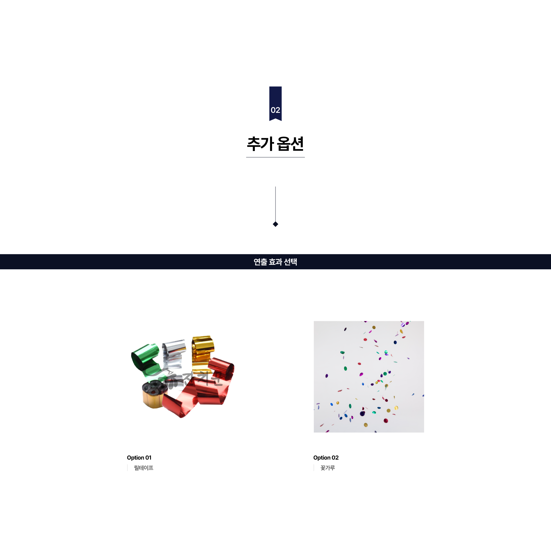 에어샷 축포