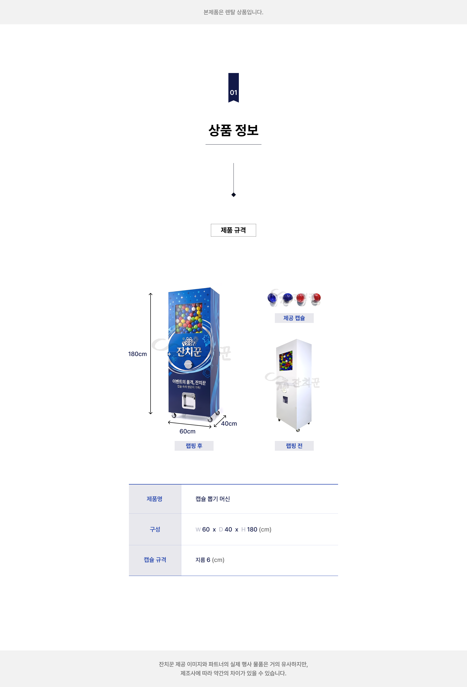 캡슐 뽑기 머신