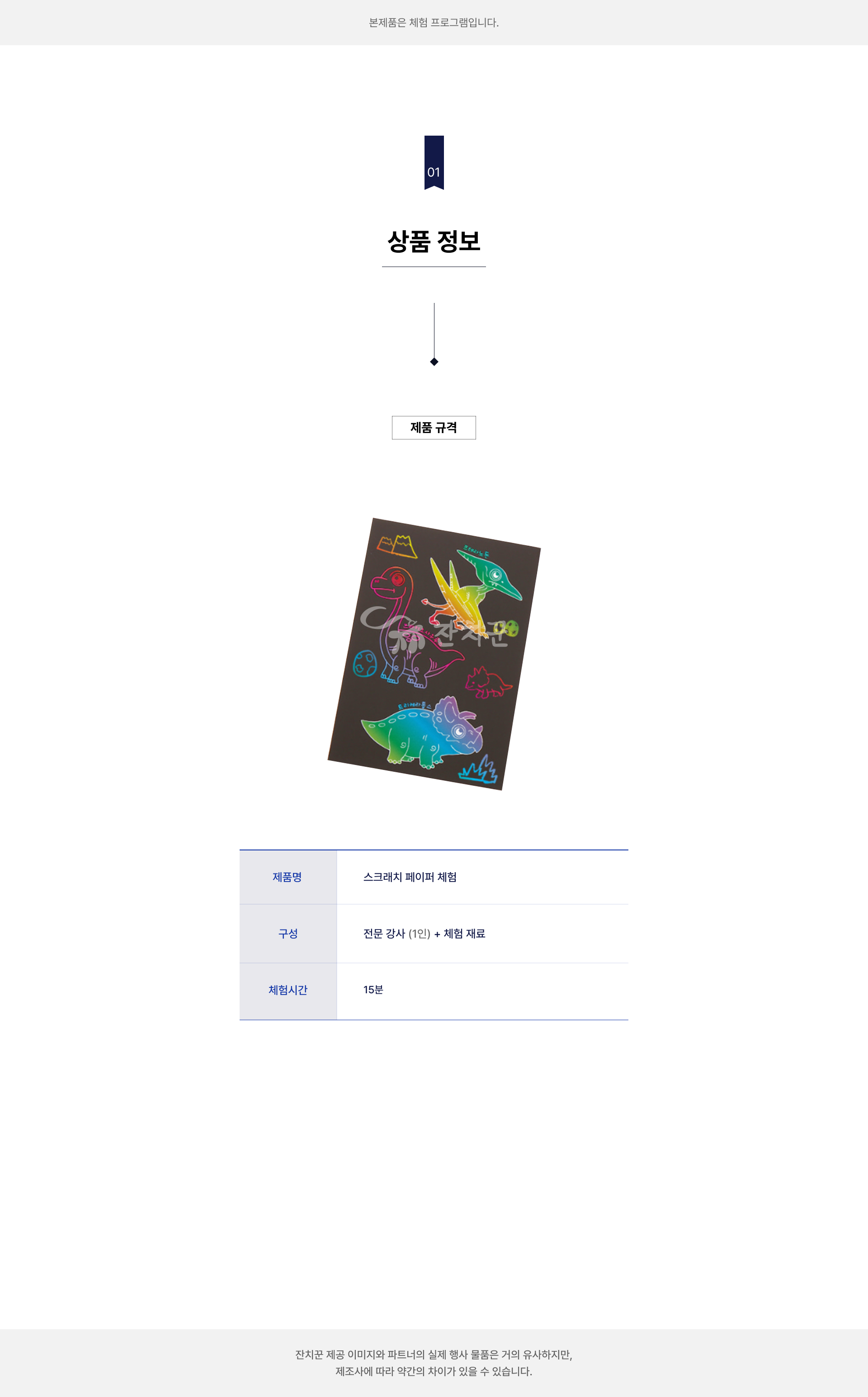 스크래치 페이퍼 체험