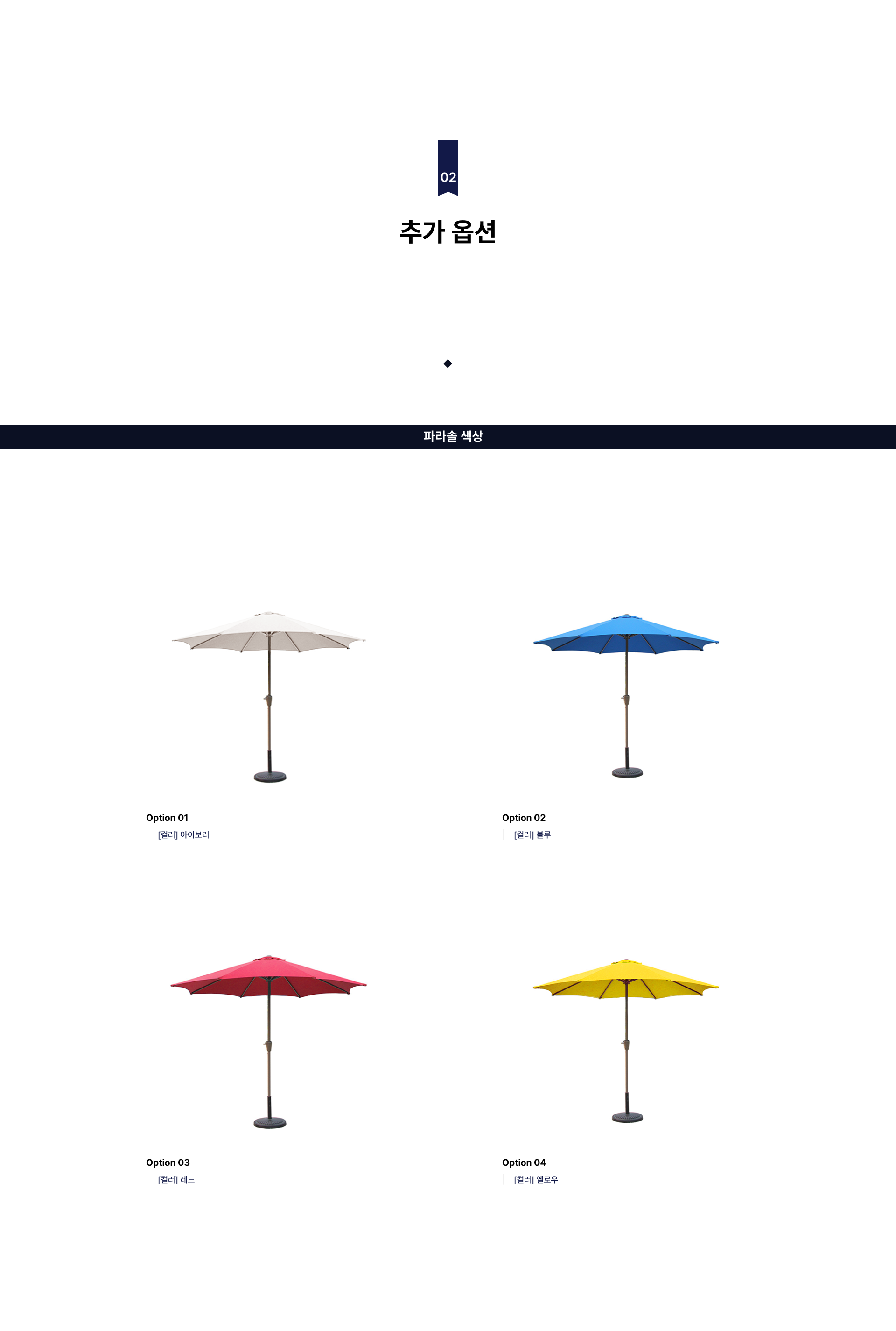파라솔 + 라운드 나무 테이블 세트