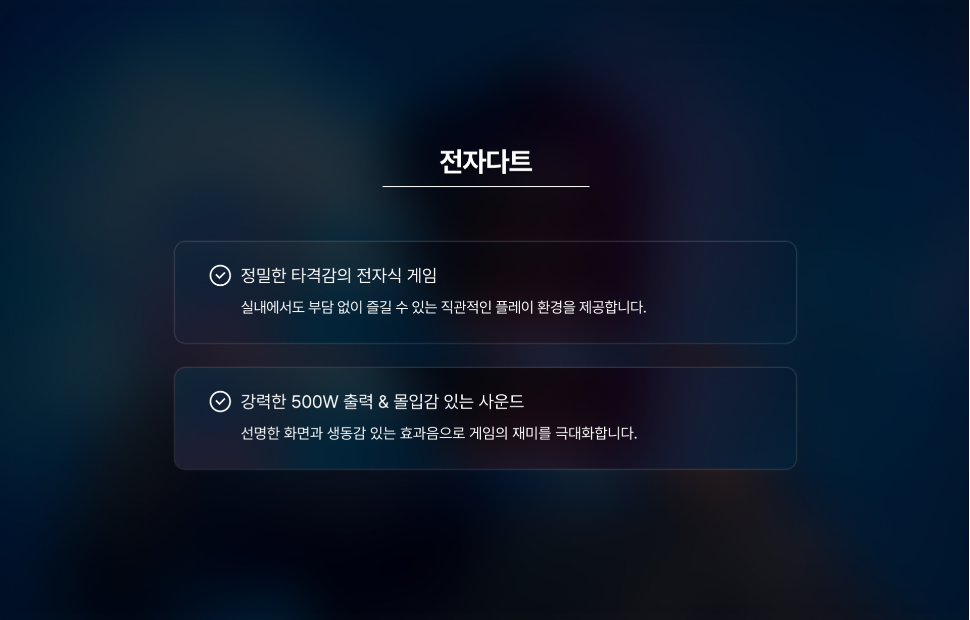 전자 다트