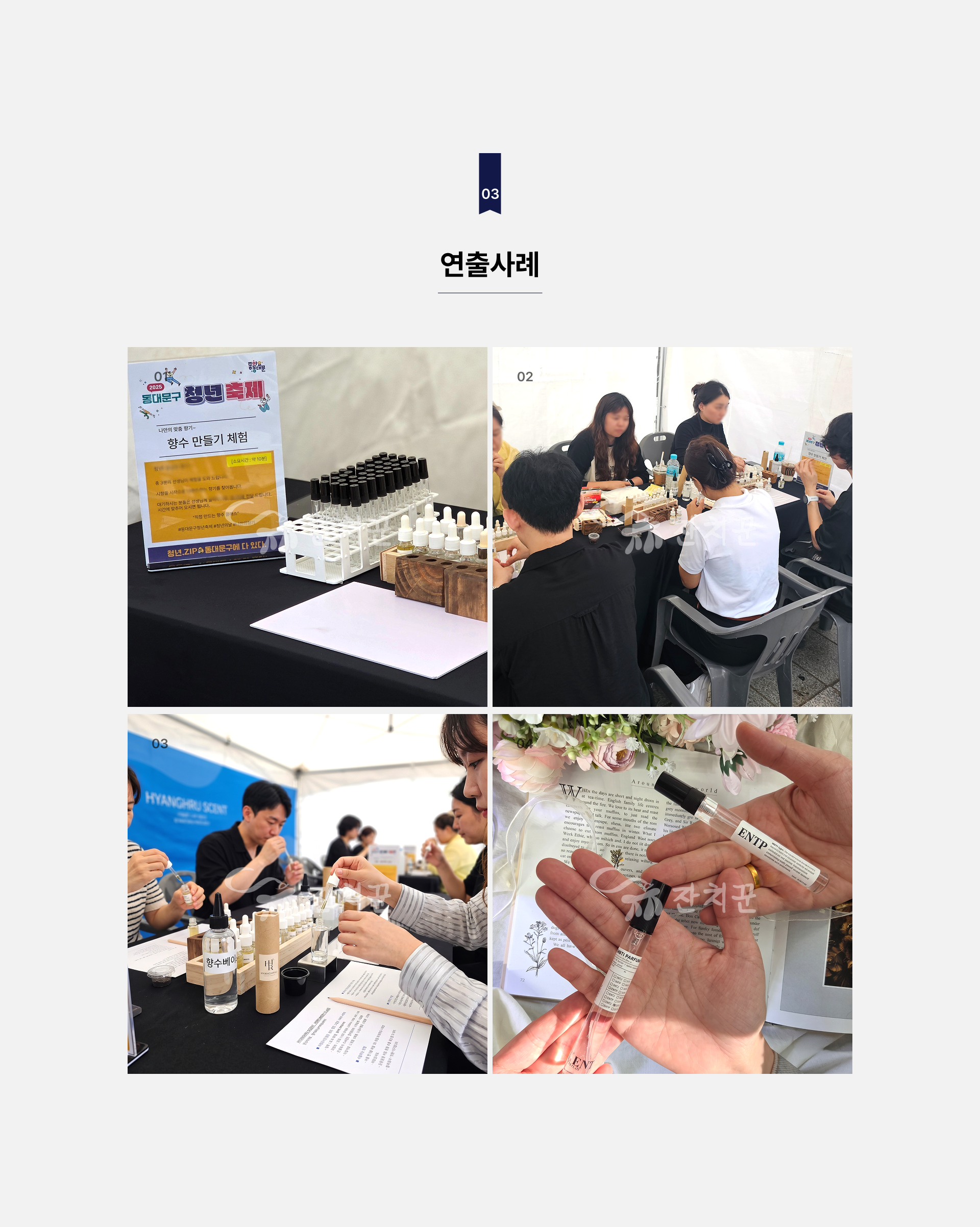 아로마 향수 만들기